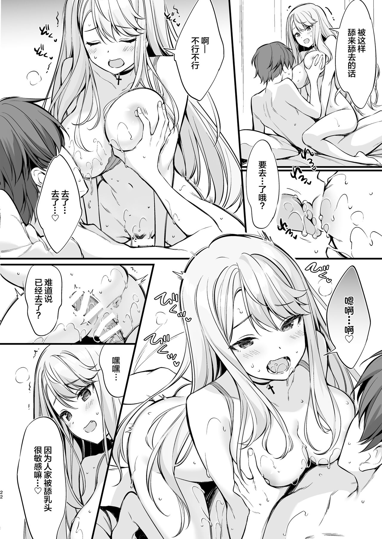 SNS de Deatta no wa Gyaru-ka shita Imouto Deshita page 21