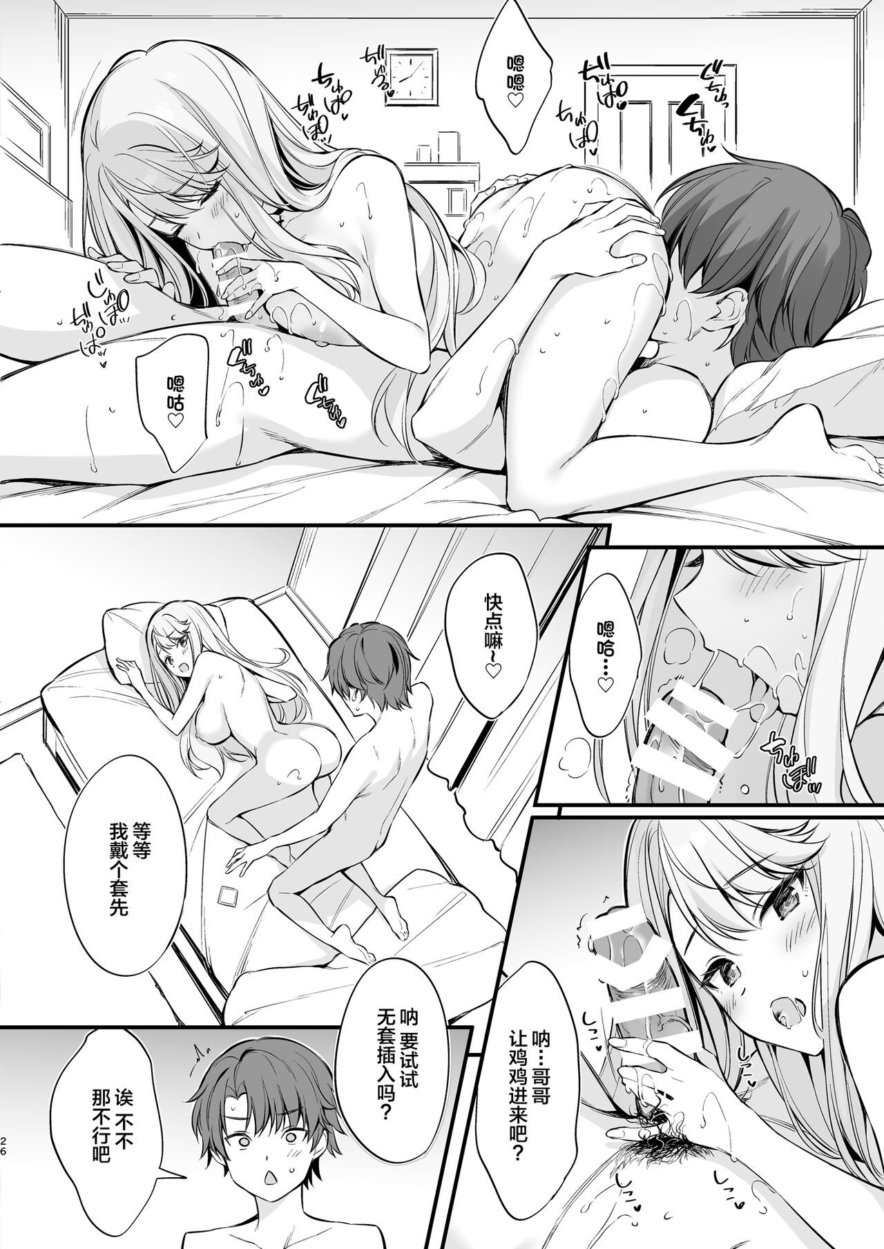 SNS de Deatta no wa Gyaru-ka shita Imouto Deshita page 25