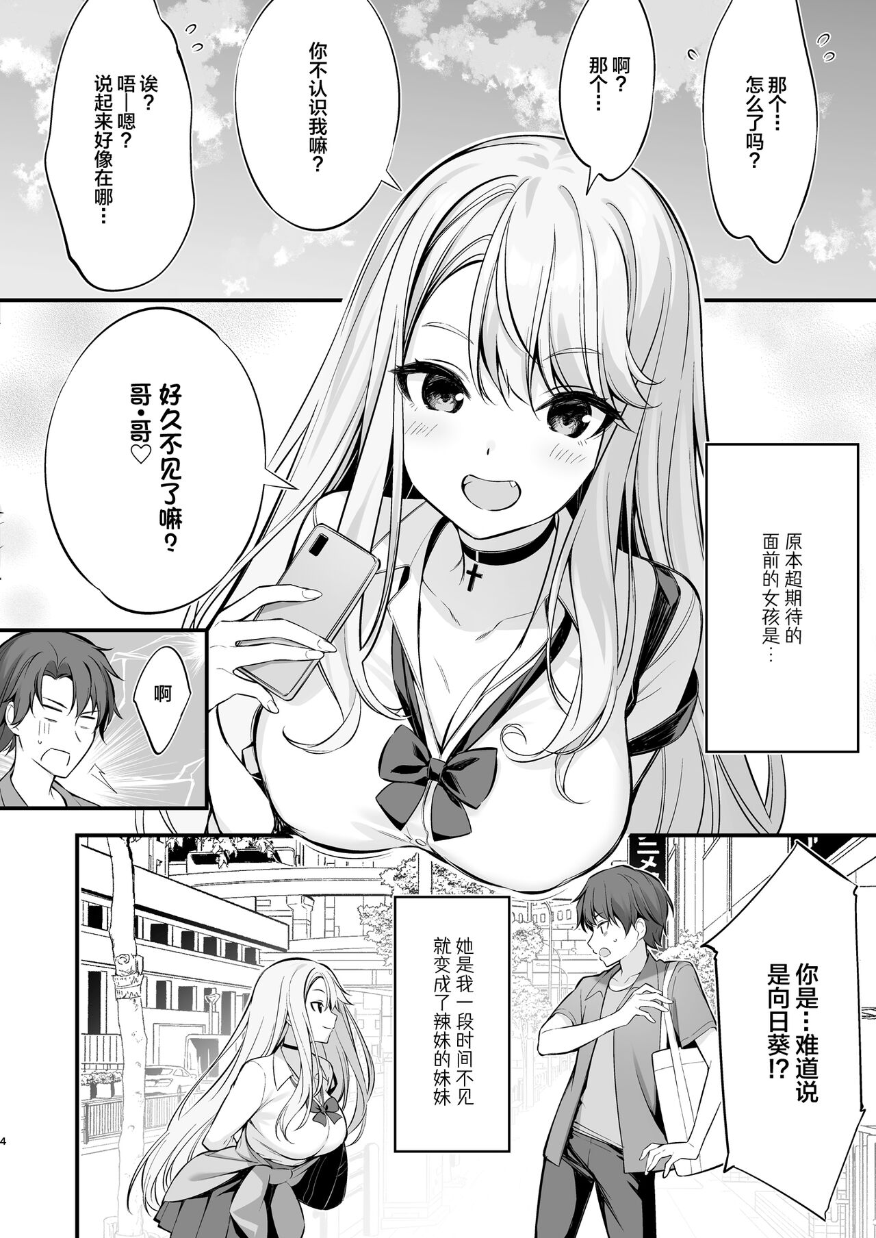 SNS de Deatta no wa Gyaru-ka shita Imouto Deshita page 3