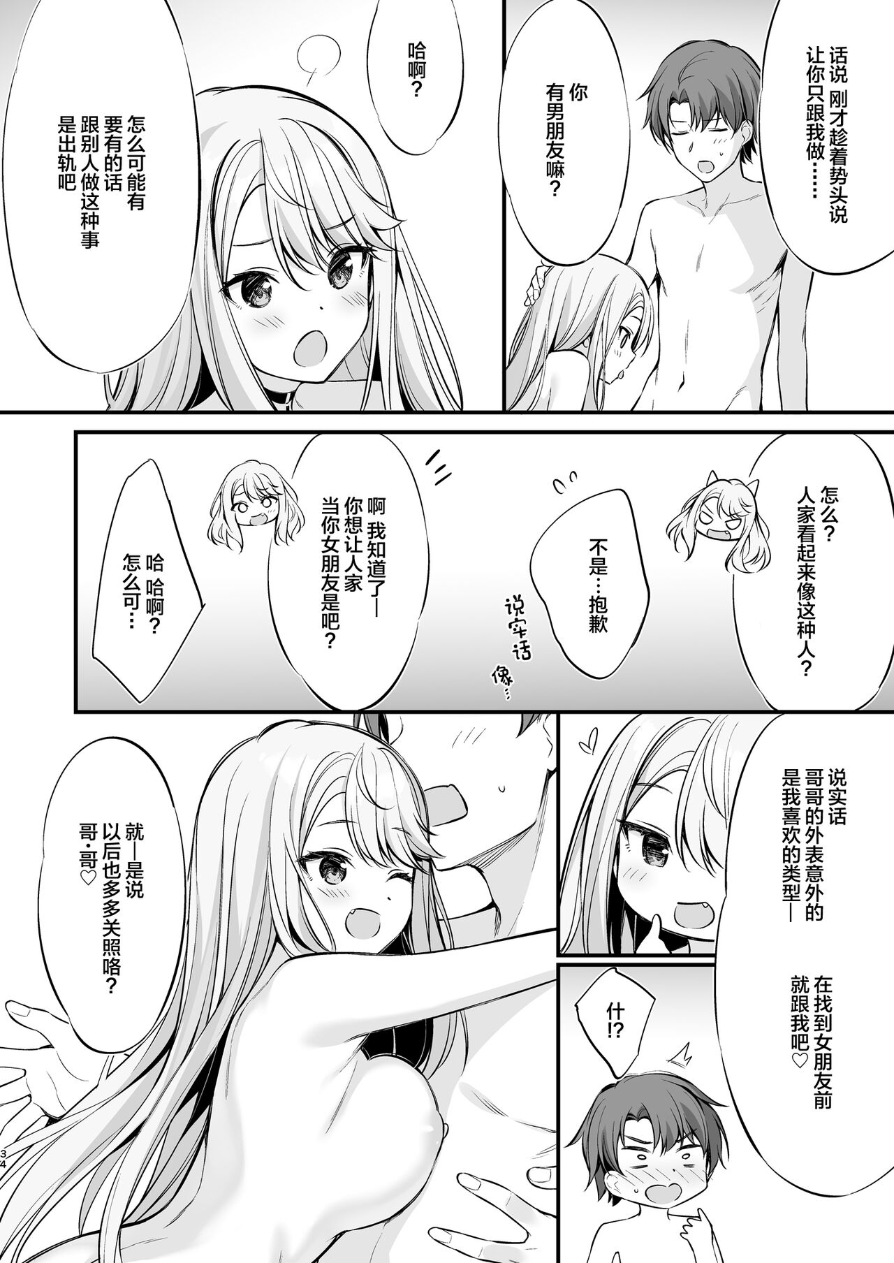 SNS de Deatta no wa Gyaru-ka shita Imouto Deshita page 33