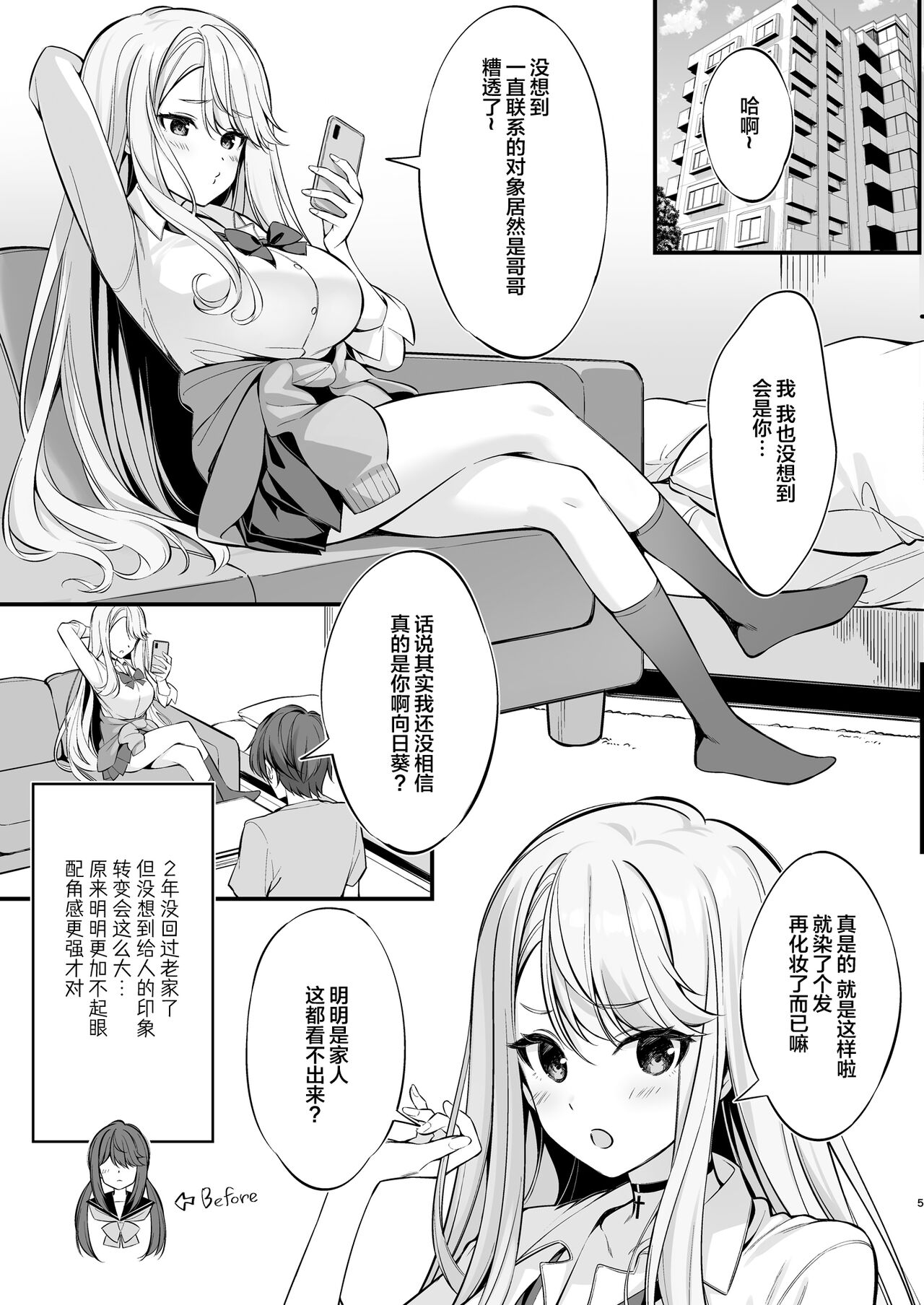 SNS de Deatta no wa Gyaru-ka shita Imouto Deshita page 4