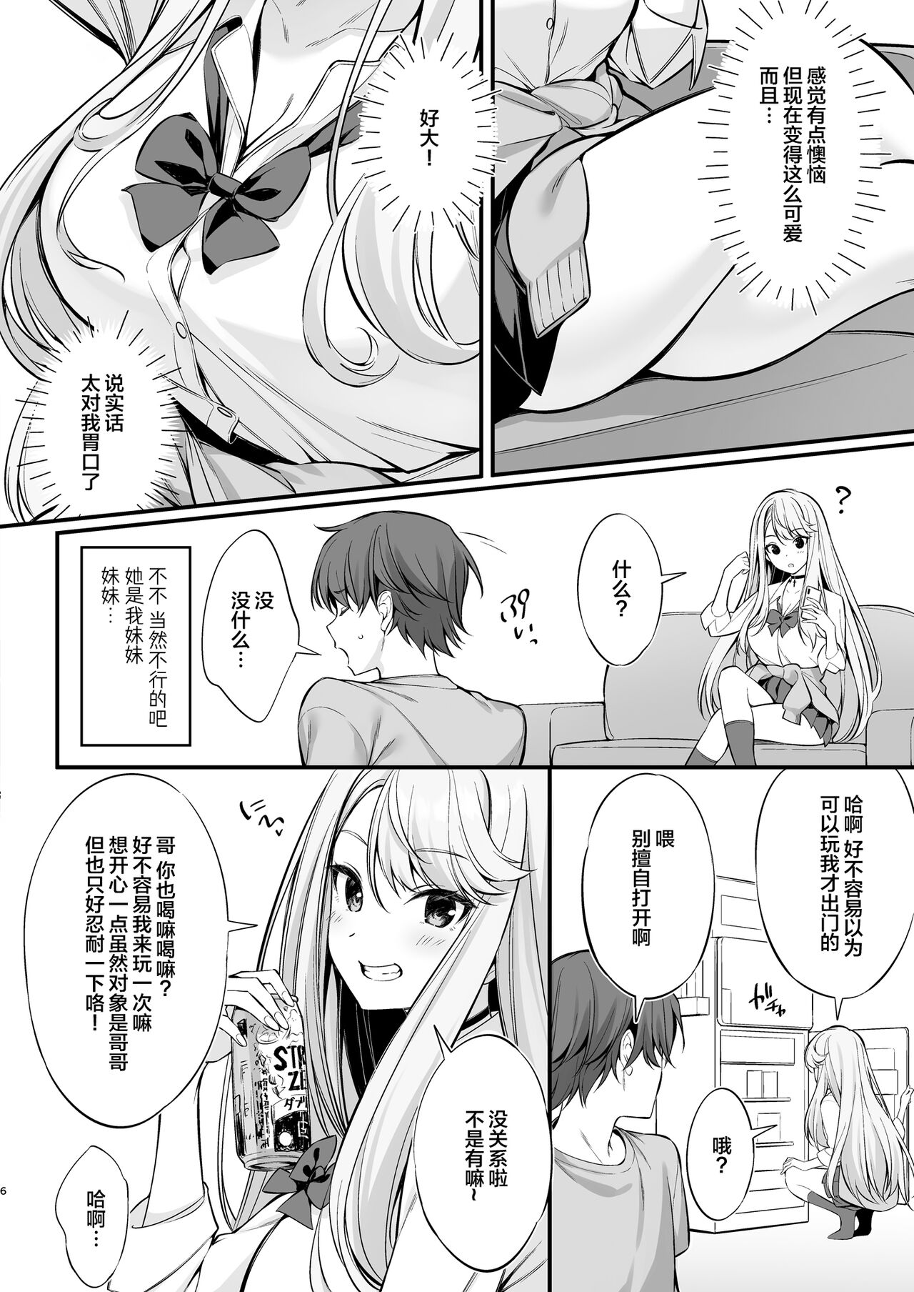 SNS de Deatta no wa Gyaru-ka shita Imouto Deshita page 5