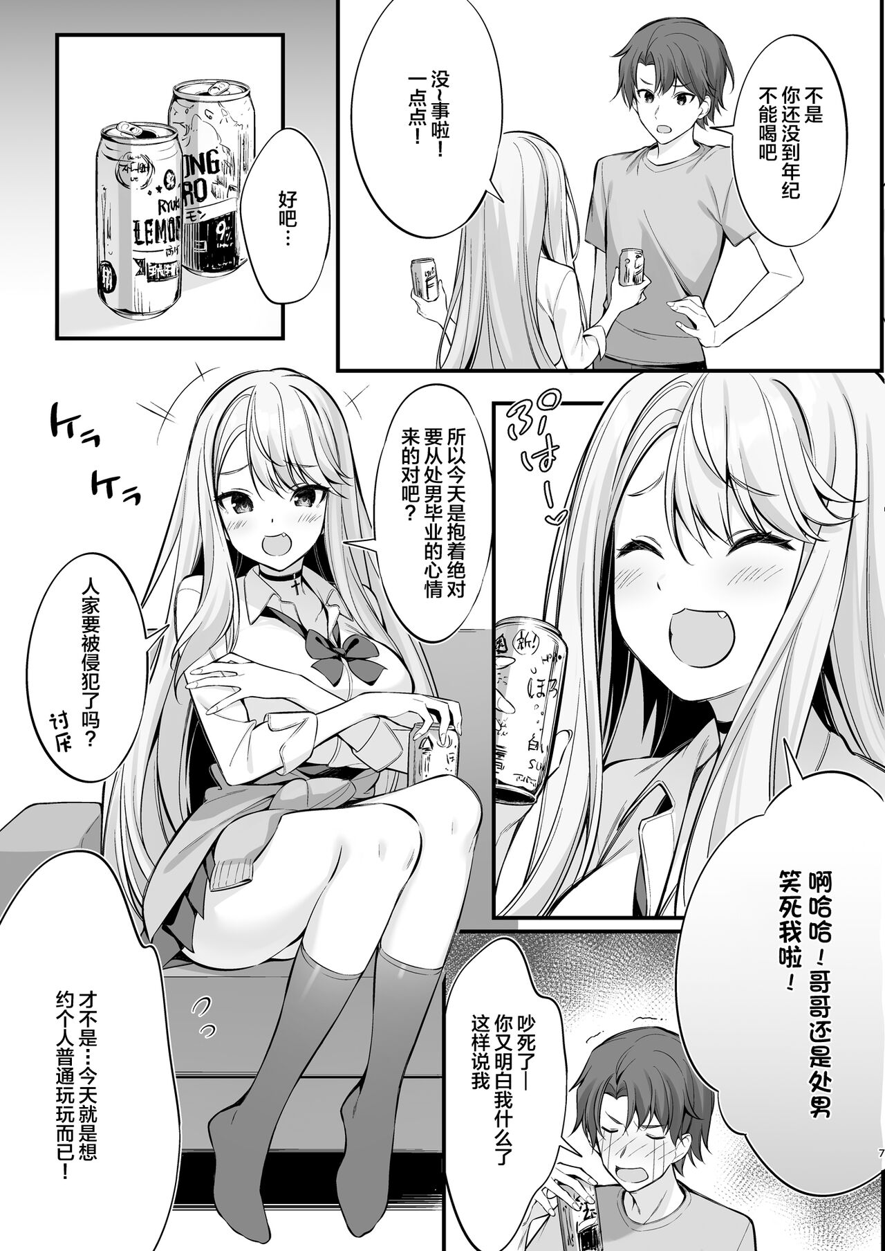 SNS de Deatta no wa Gyaru-ka shita Imouto Deshita page 6