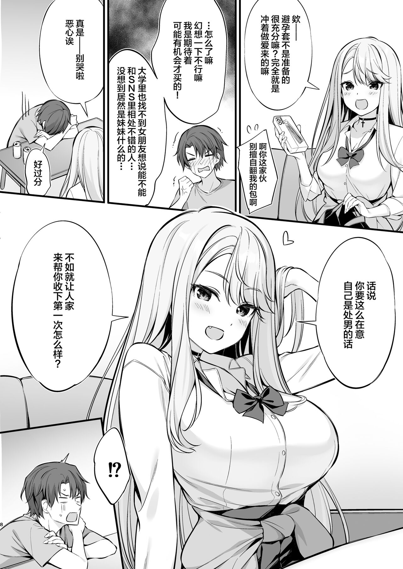 SNS de Deatta no wa Gyaru-ka shita Imouto Deshita page 7