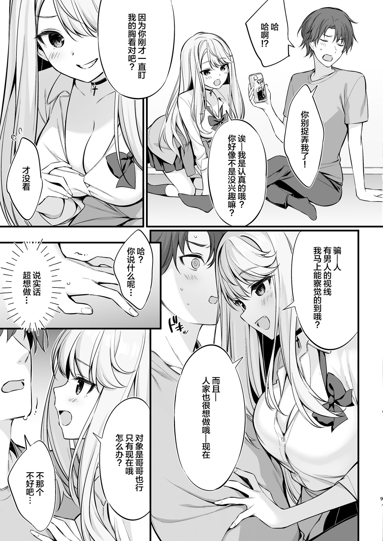 SNS de Deatta no wa Gyaru-ka shita Imouto Deshita page 8