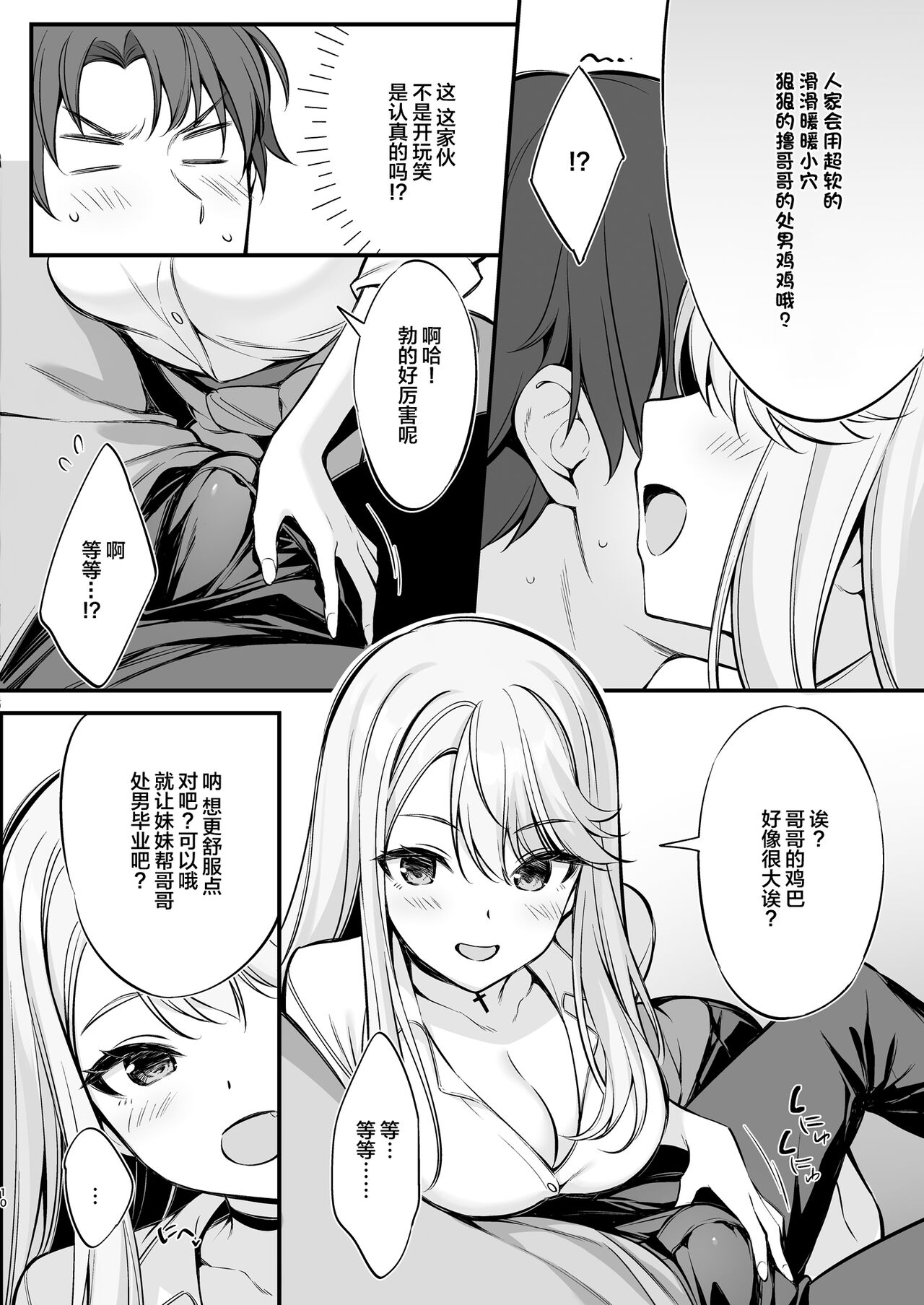 SNS de Deatta no wa Gyaru-ka shita Imouto Deshita page 9