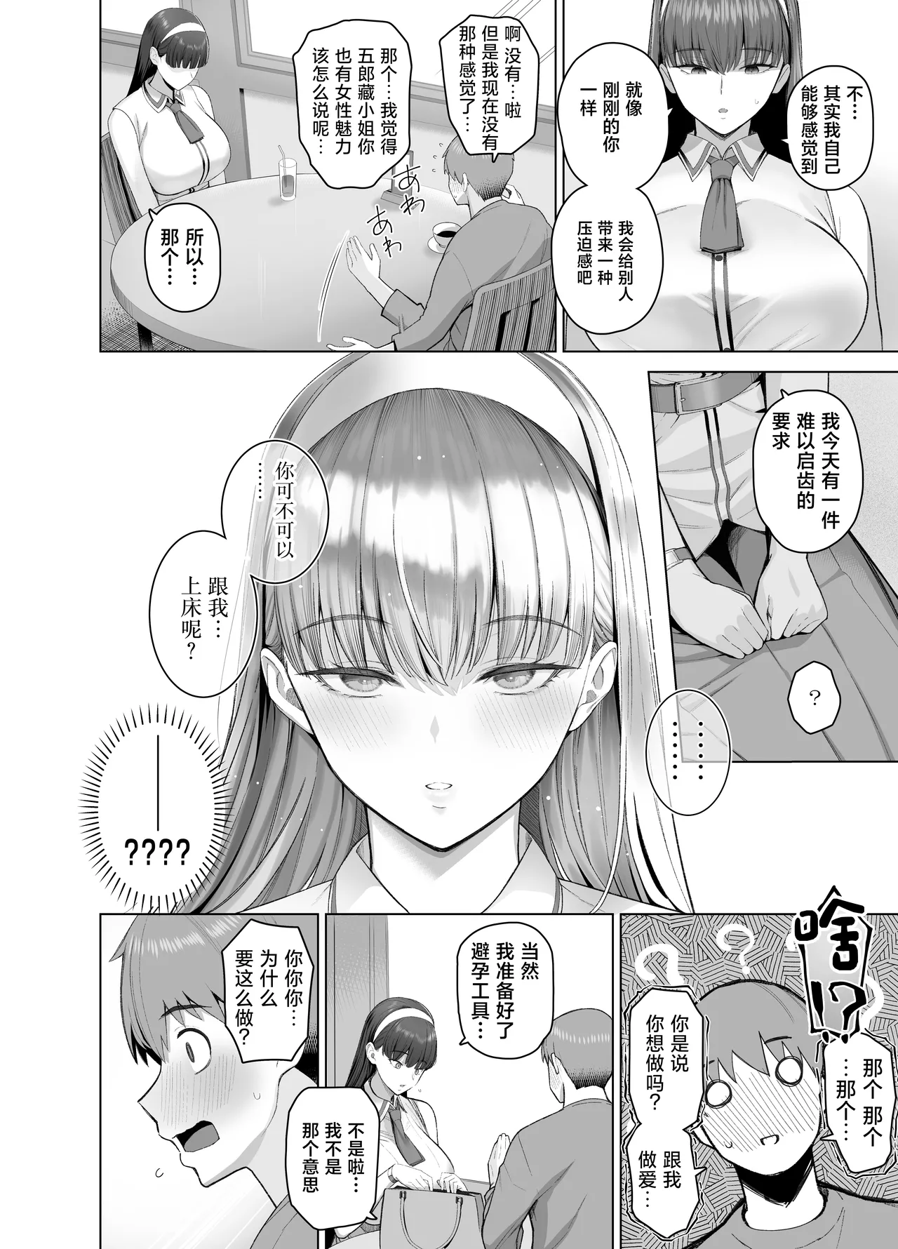 SNS de Otoko dato Omotteita Aite ga Buaisou dakedo Sukihoudai Yarasetekureru Se no Takai Onna datta Hanashi page 10