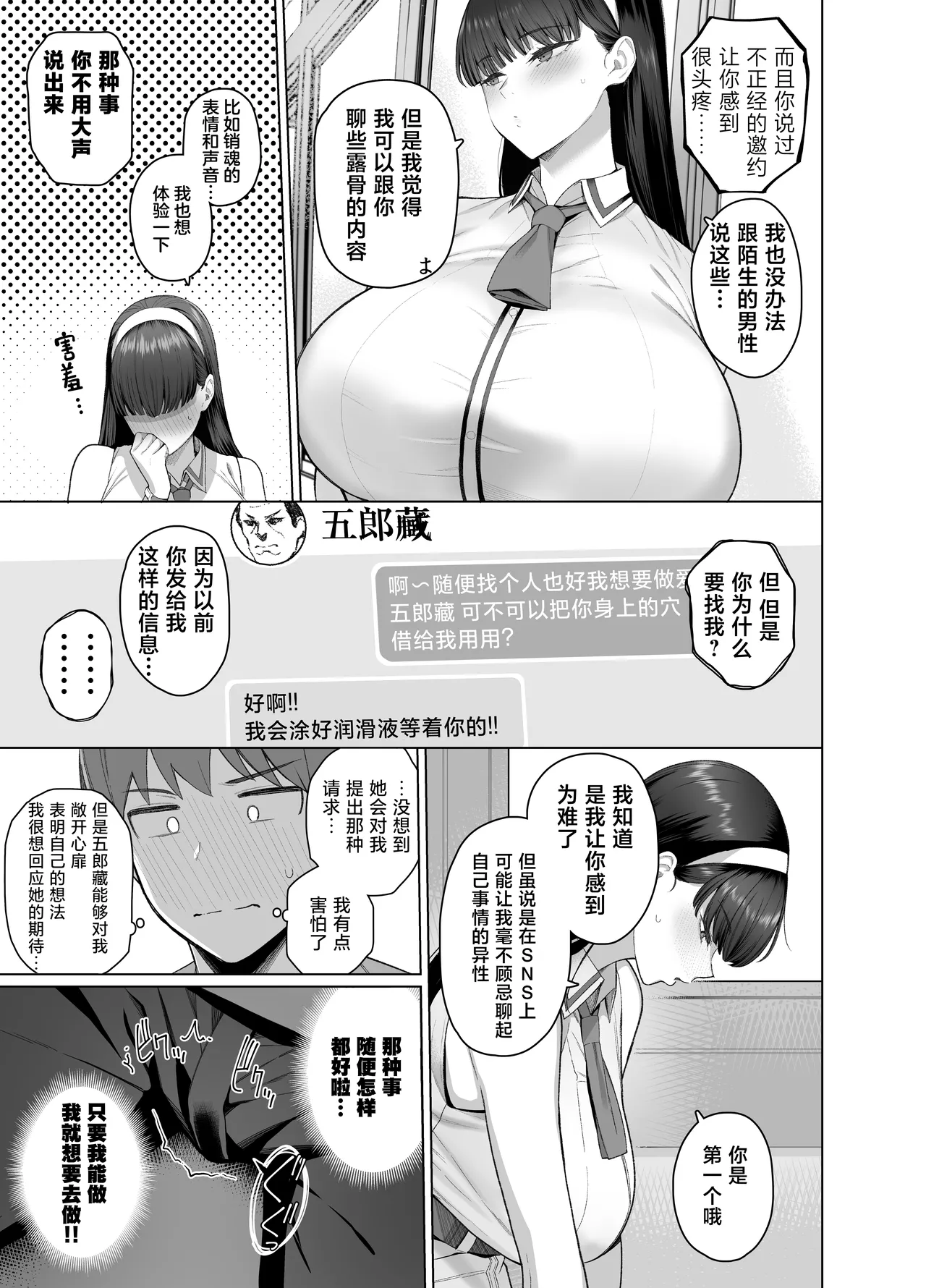 SNS de Otoko dato Omotteita Aite ga Buaisou dakedo Sukihoudai Yarasetekureru Se no Takai Onna datta Hanashi page 11