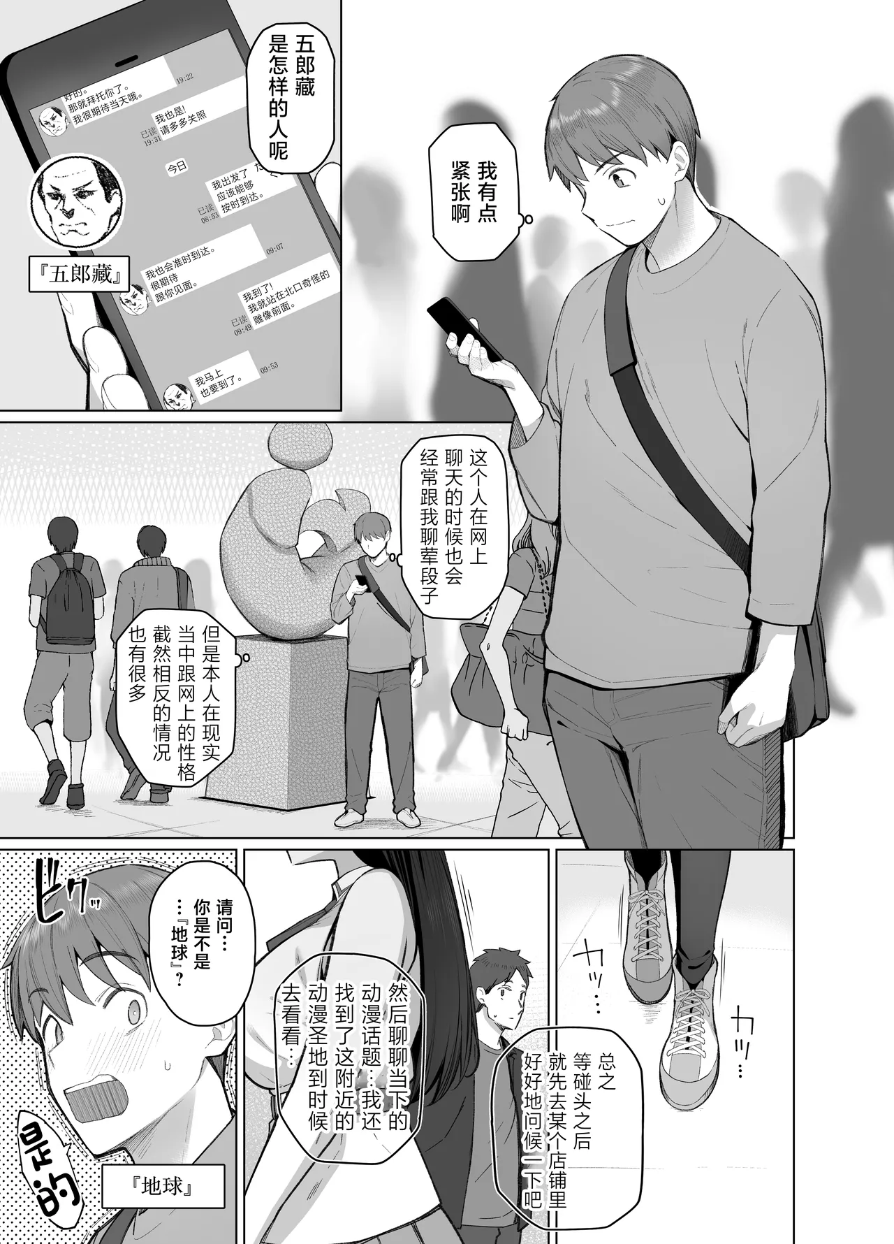 SNS de Otoko dato Omotteita Aite ga Buaisou dakedo Sukihoudai Yarasetekureru Se no Takai Onna datta Hanashi page 3