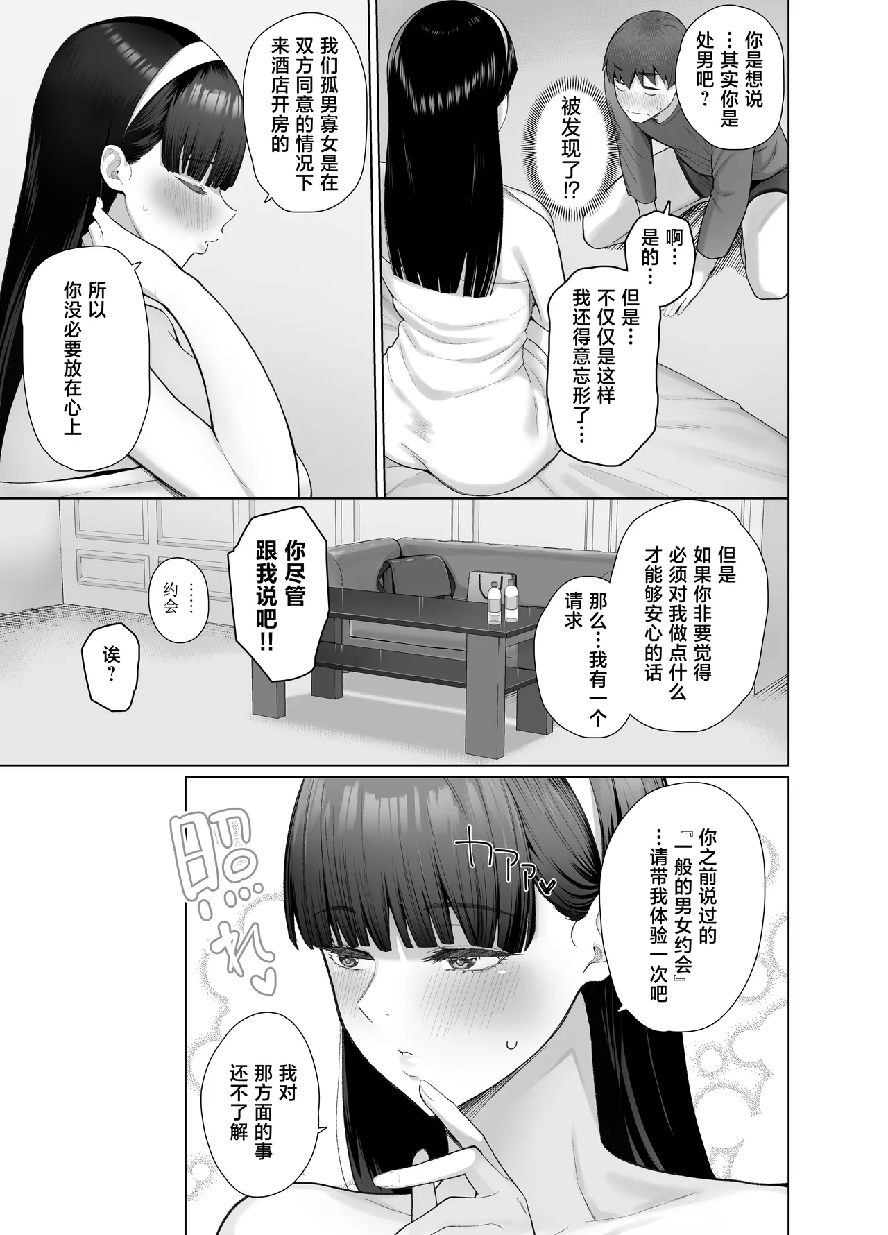 SNS de Otoko dato Omotteita Aite ga Buaisou dakedo Sukihoudai Yarasetekureru Se no Takai Onna datta Hanashi page 45