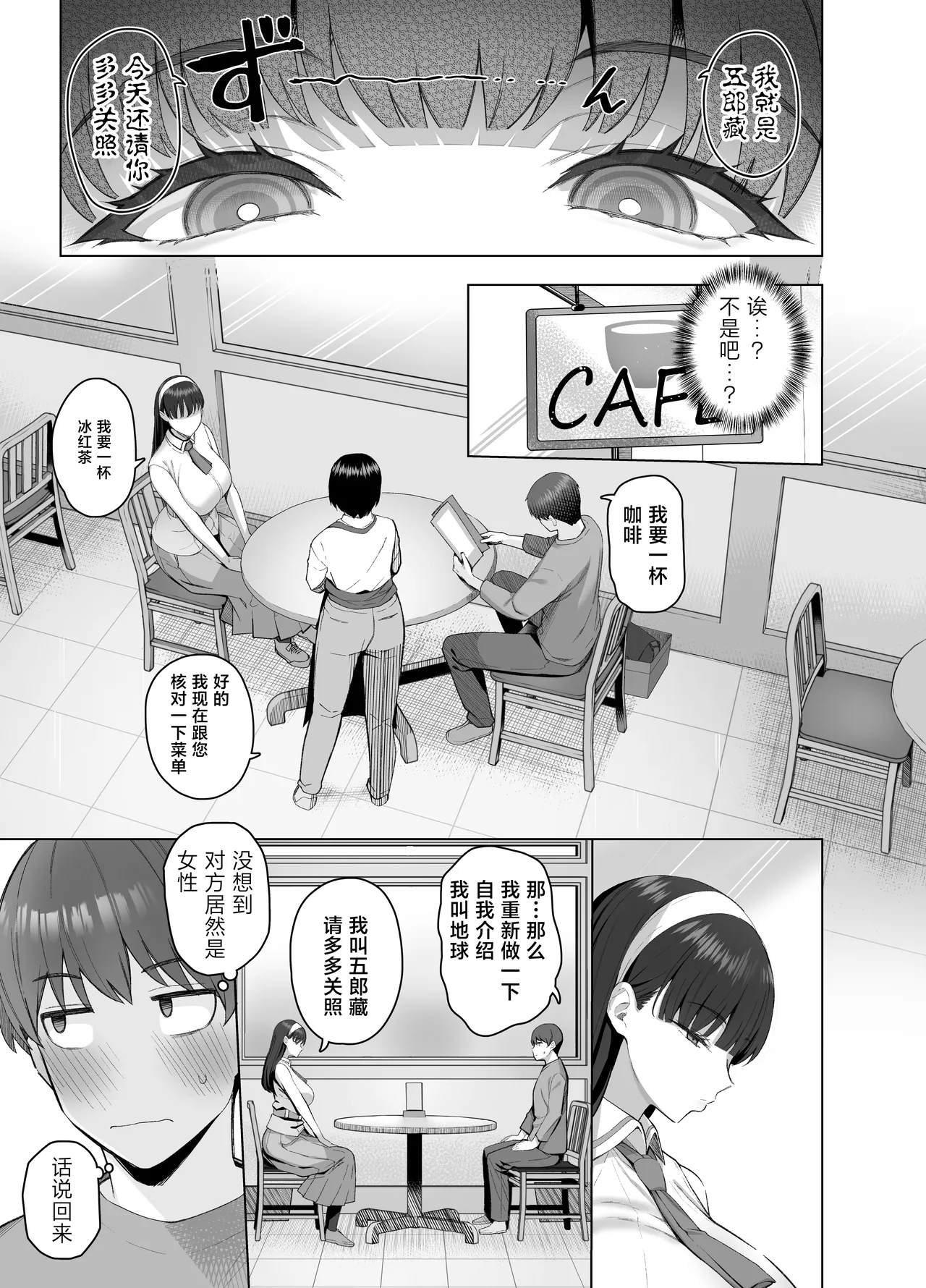 SNS de Otoko dato Omotteita Aite ga Buaisou dakedo Sukihoudai Yarasetekureru Se no Takai Onna datta Hanashi page 5