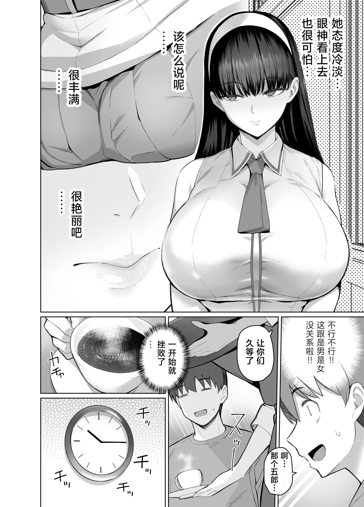 SNS de Otoko dato Omotteita Aite ga Buaisou dakedo Sukihoudai Yarasetekureru Se no Takai Onna datta Hanashi page 6
