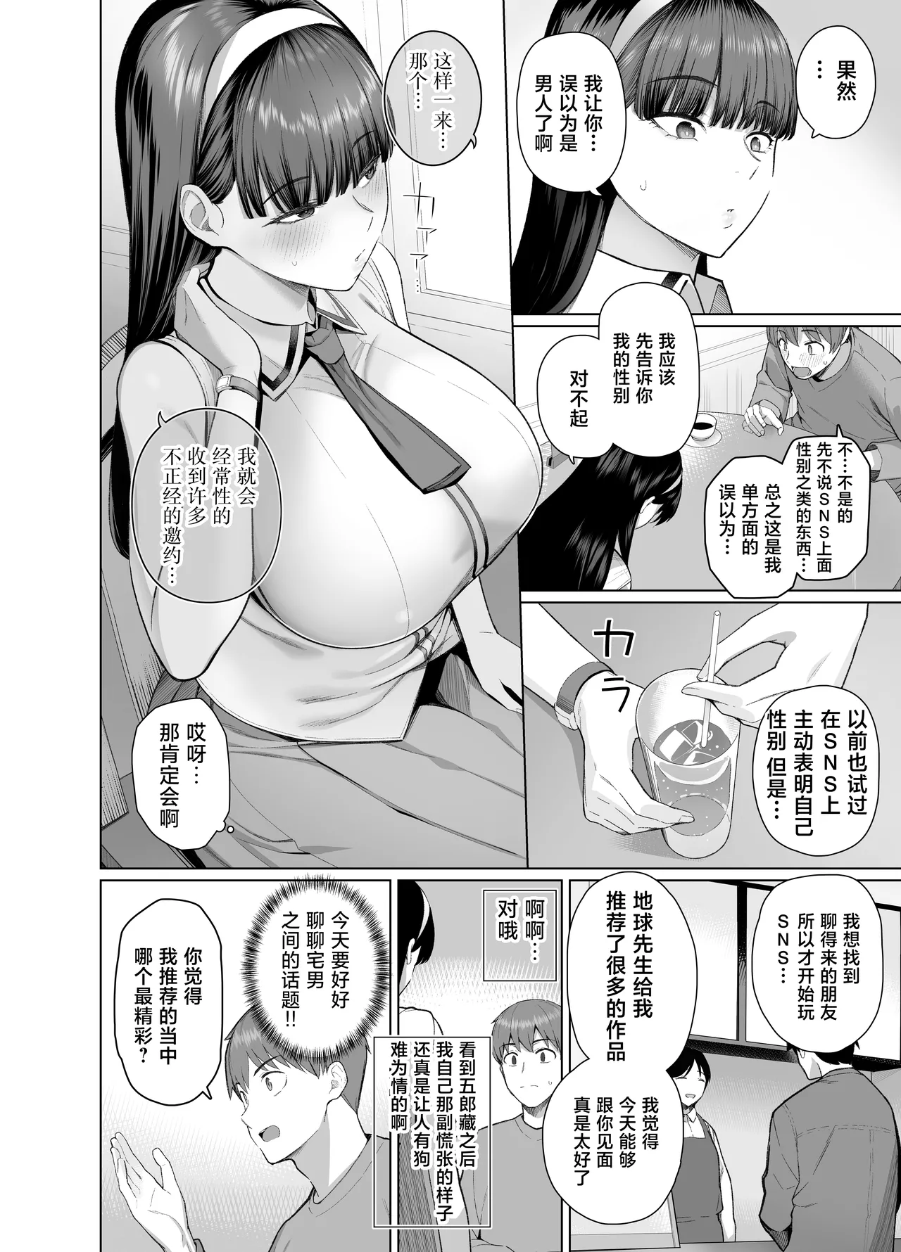 SNS de Otoko dato Omotteita Aite ga Buaisou dakedo Sukihoudai Yarasetekureru Se no Takai Onna datta Hanashi page 8