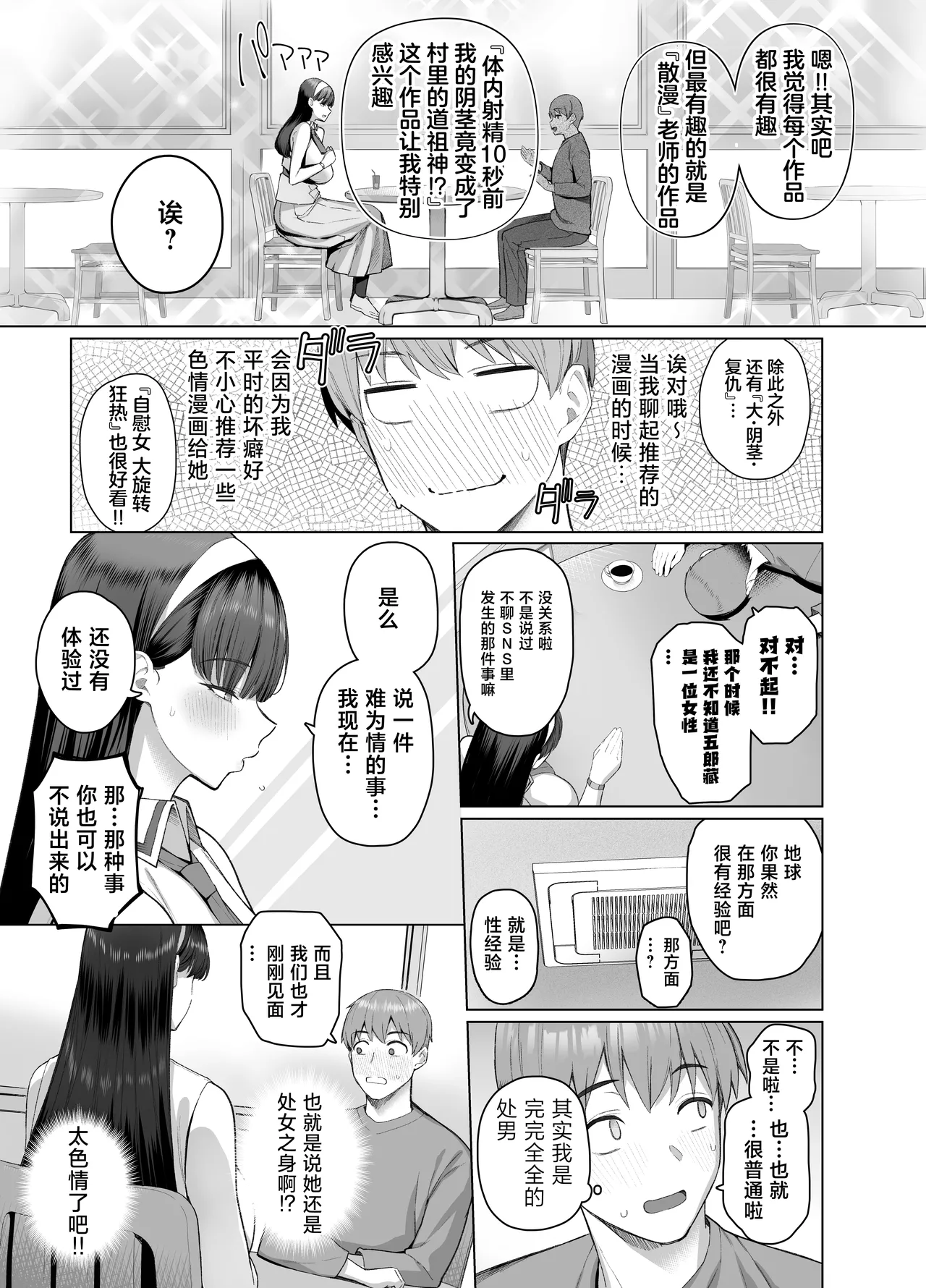 SNS de Otoko dato Omotteita Aite ga Buaisou dakedo Sukihoudai Yarasetekureru Se no Takai Onna datta Hanashi page 9
