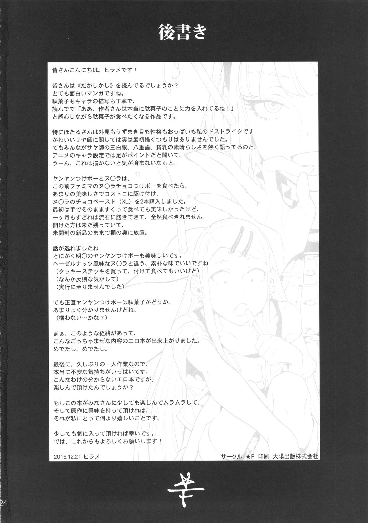 So○○ Sensou page 25