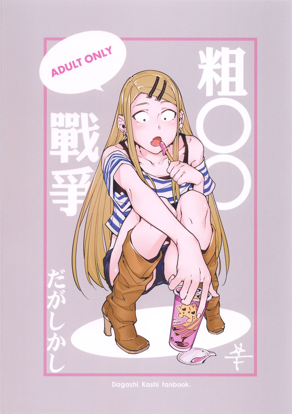 So○○ Sensou page 26