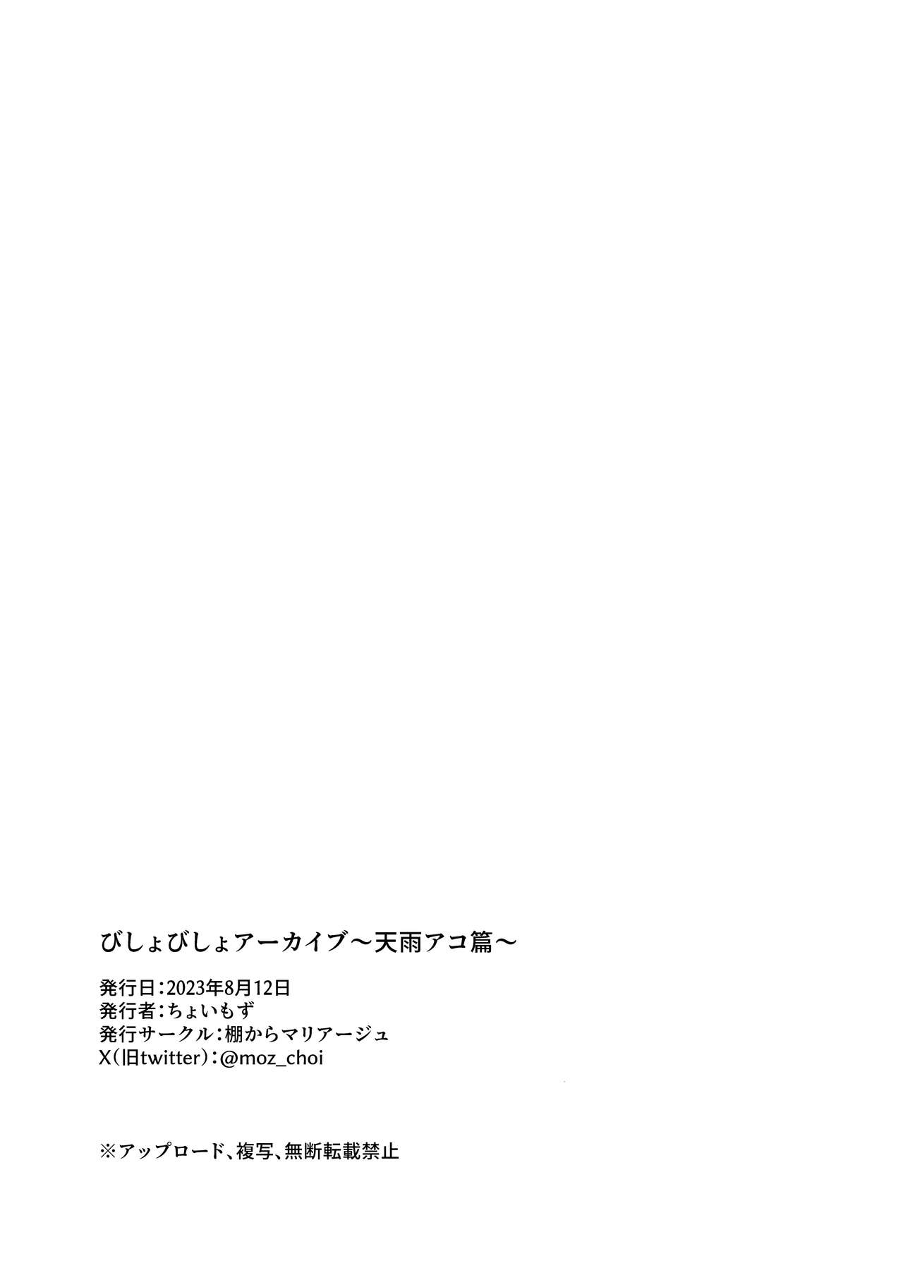 Soaking Wet Archive ~Amau Ako's Chapter~ page 22