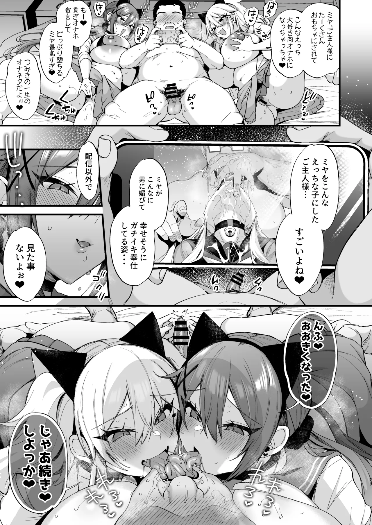 Sokuhame Dekichau JK Miya-chan to Tsumiki-chan page 29