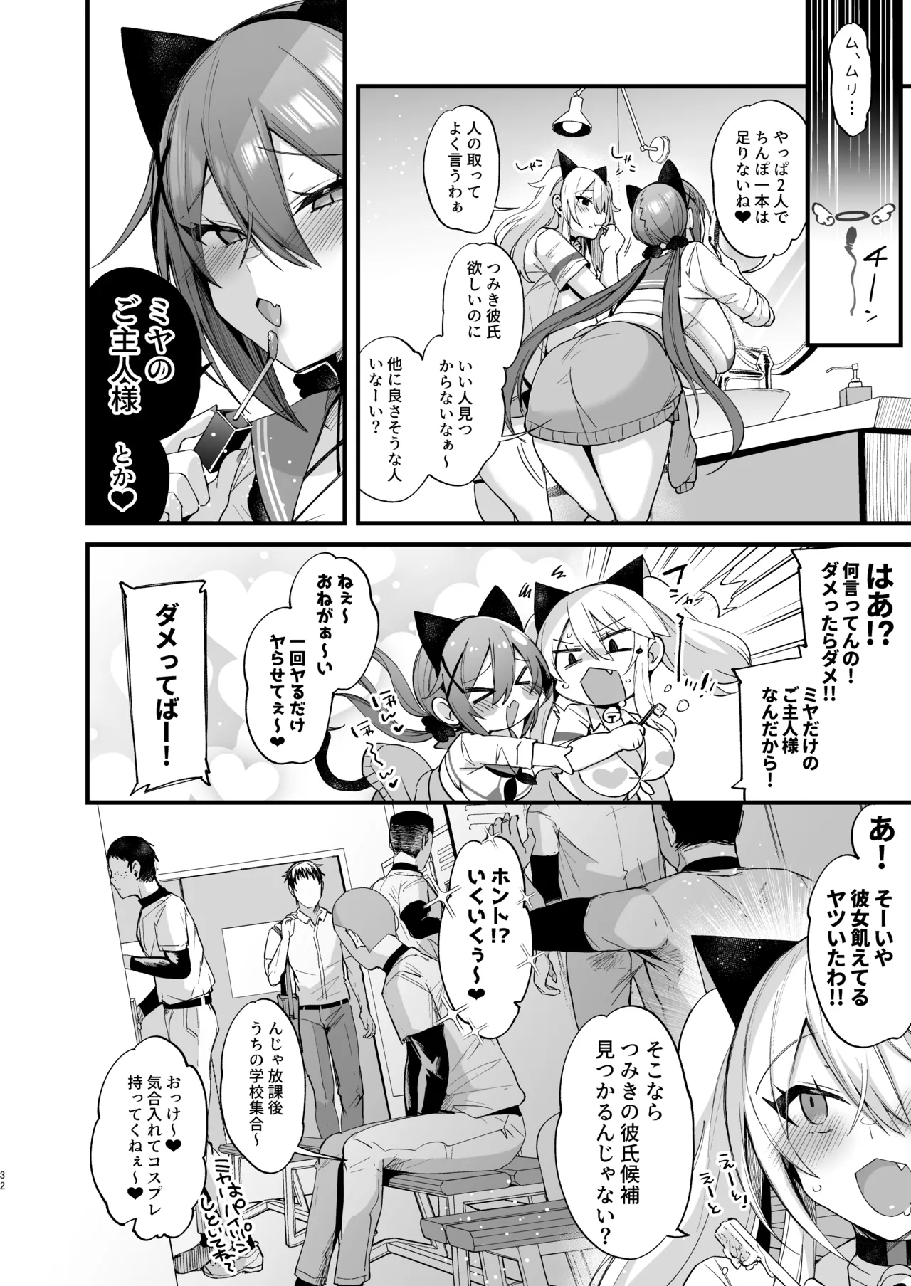 Sokuhame Dekichau JK Miya-chan to Tsumiki-chan page 32
