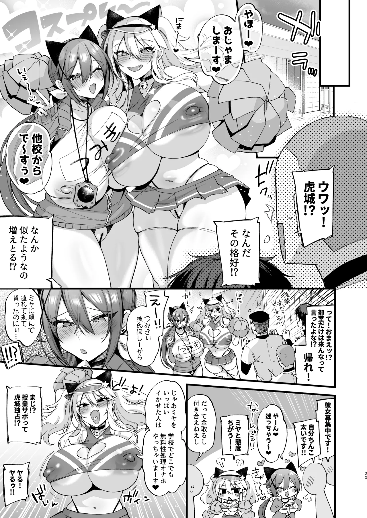 Sokuhame Dekichau JK Miya-chan to Tsumiki-chan page 33