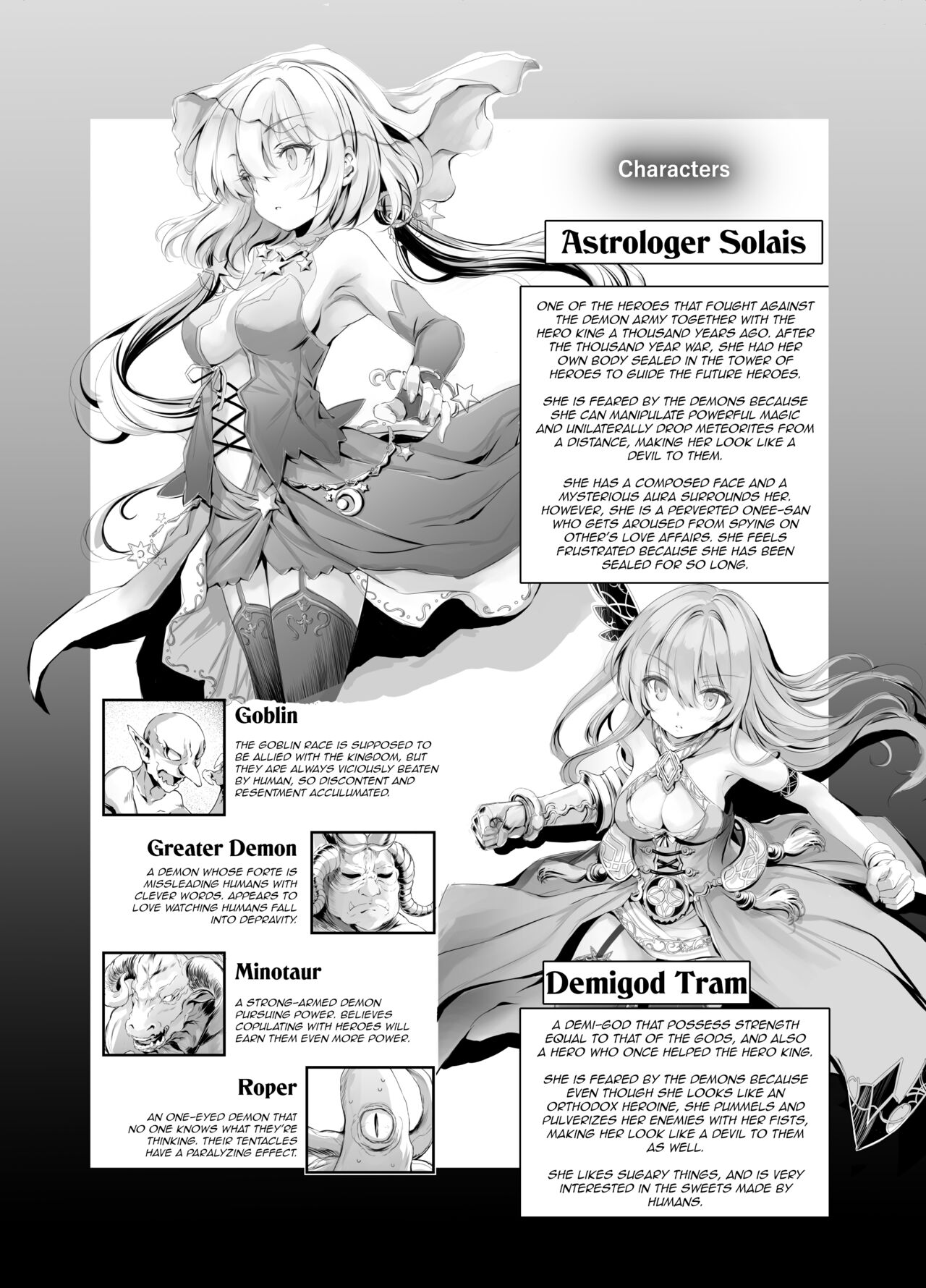 Solais-chan to Tram-chan ga Mamono ni Shikaeshi sareru Hon page 3