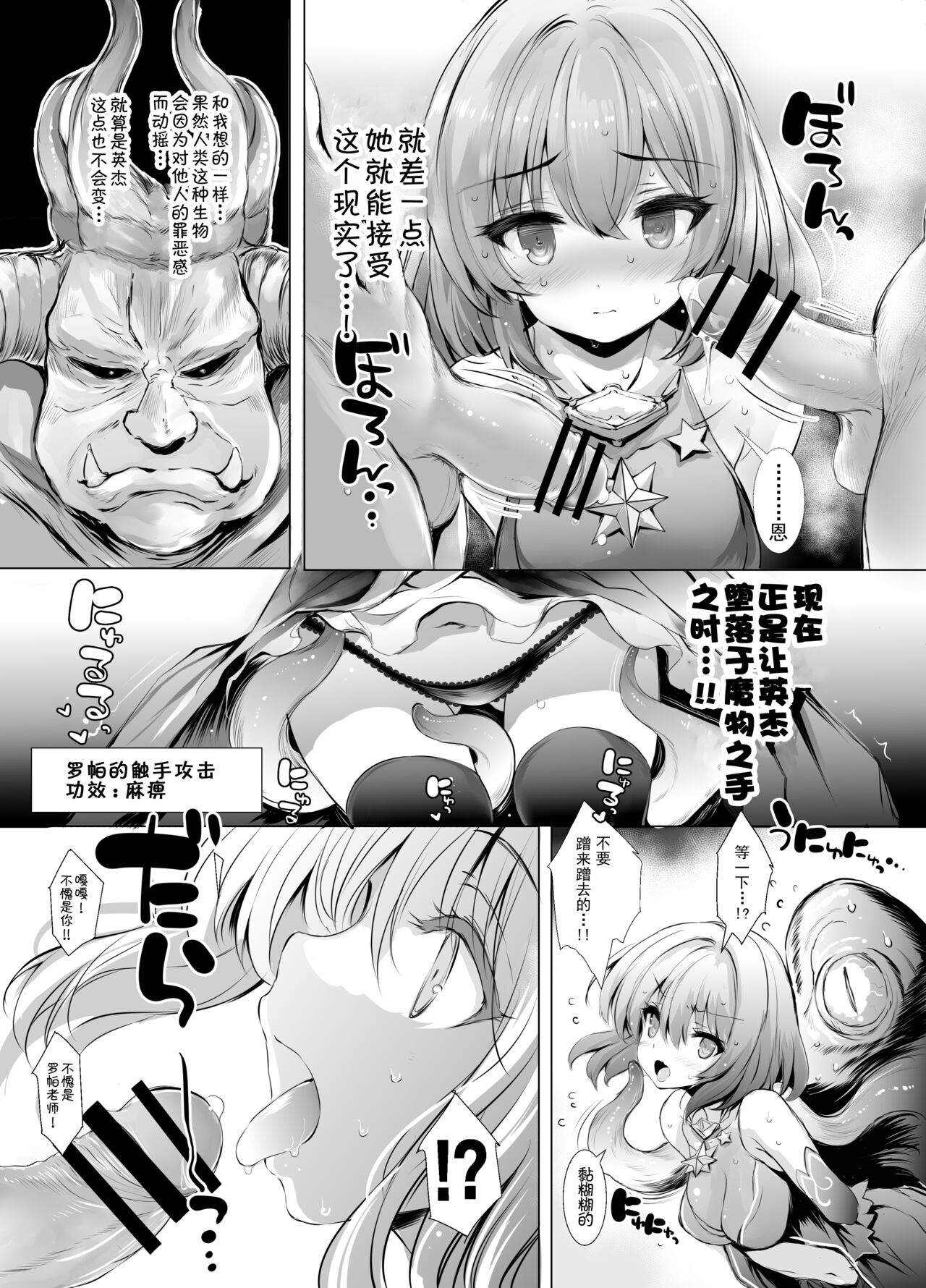 Solais-chan to Tram-chan ga Mamono ni Shikaeshisareru Hon page 10