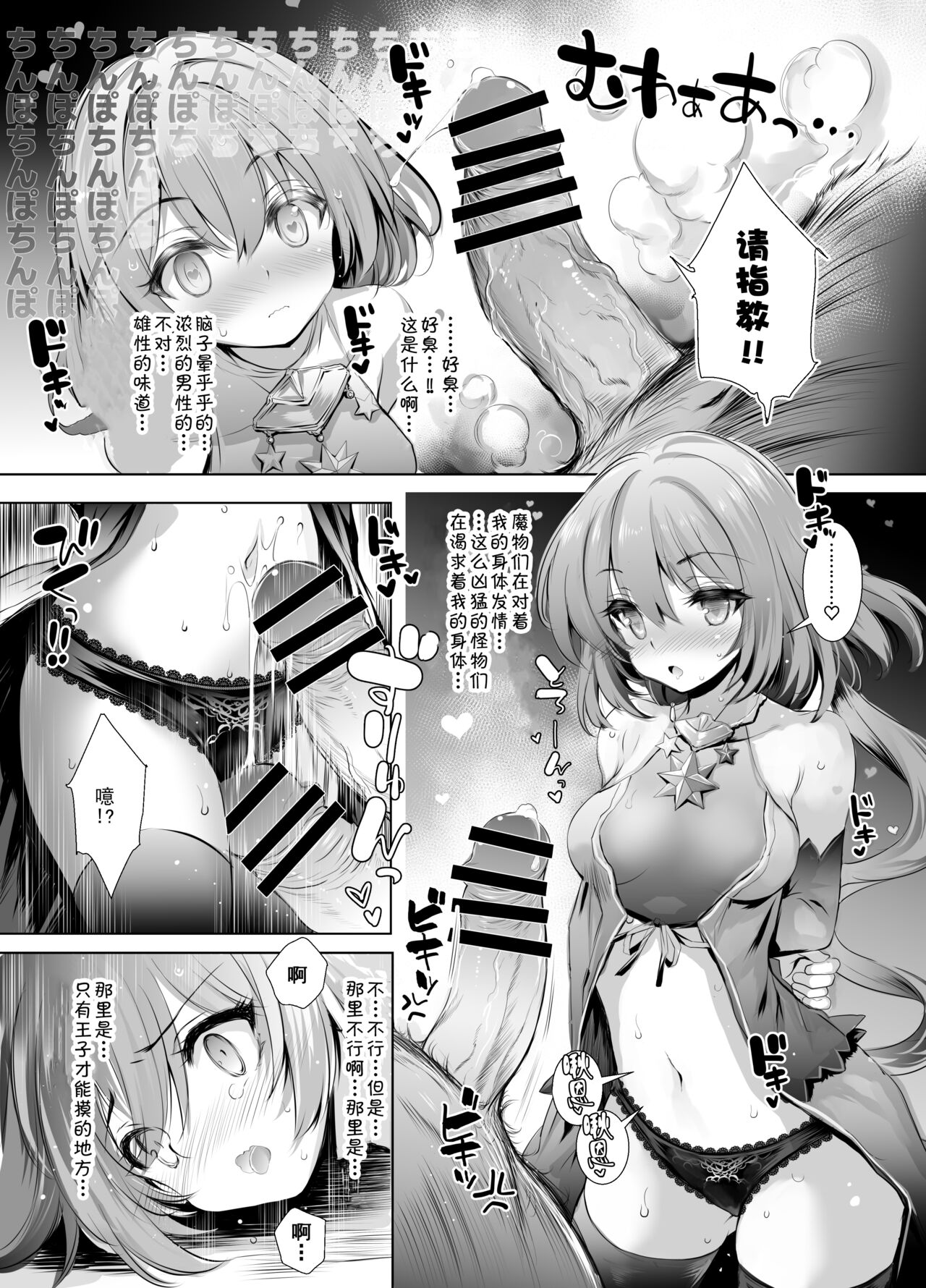 Solais-chan to Tram-chan ga Mamono ni Shikaeshisareru Hon page 14