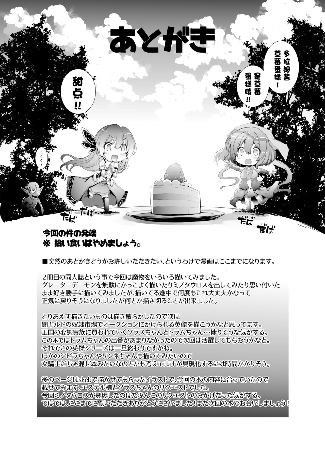Solais-chan to Tram-chan ga Mamono ni Shikaeshisareru Hon page 23