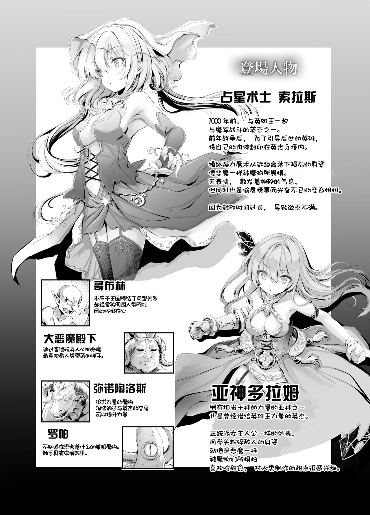 Solais-chan to Tram-chan ga Mamono ni Shikaeshisareru Hon page 3