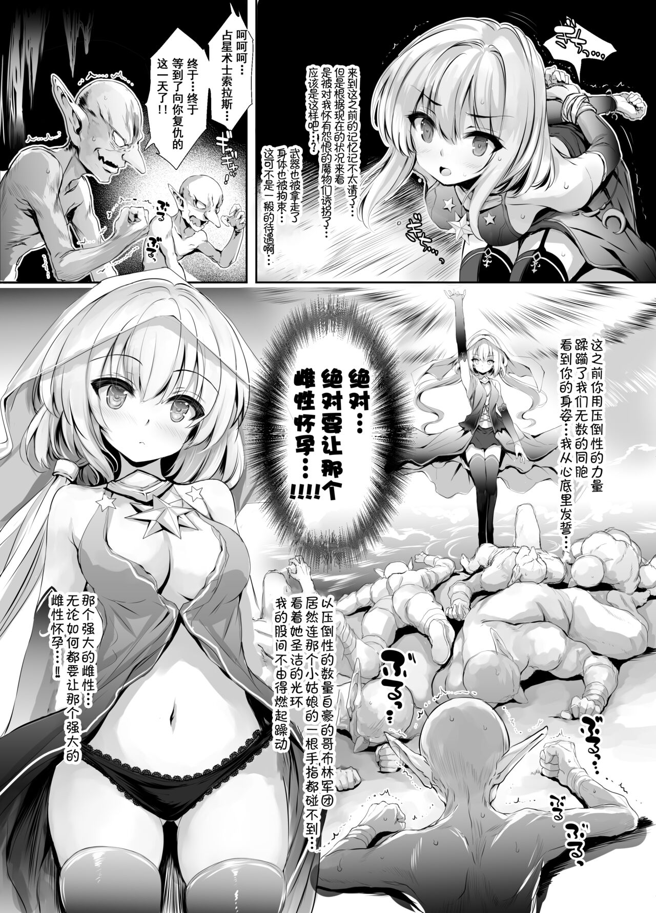 Solais-chan to Tram-chan ga Mamono ni Shikaeshisareru Hon page 6