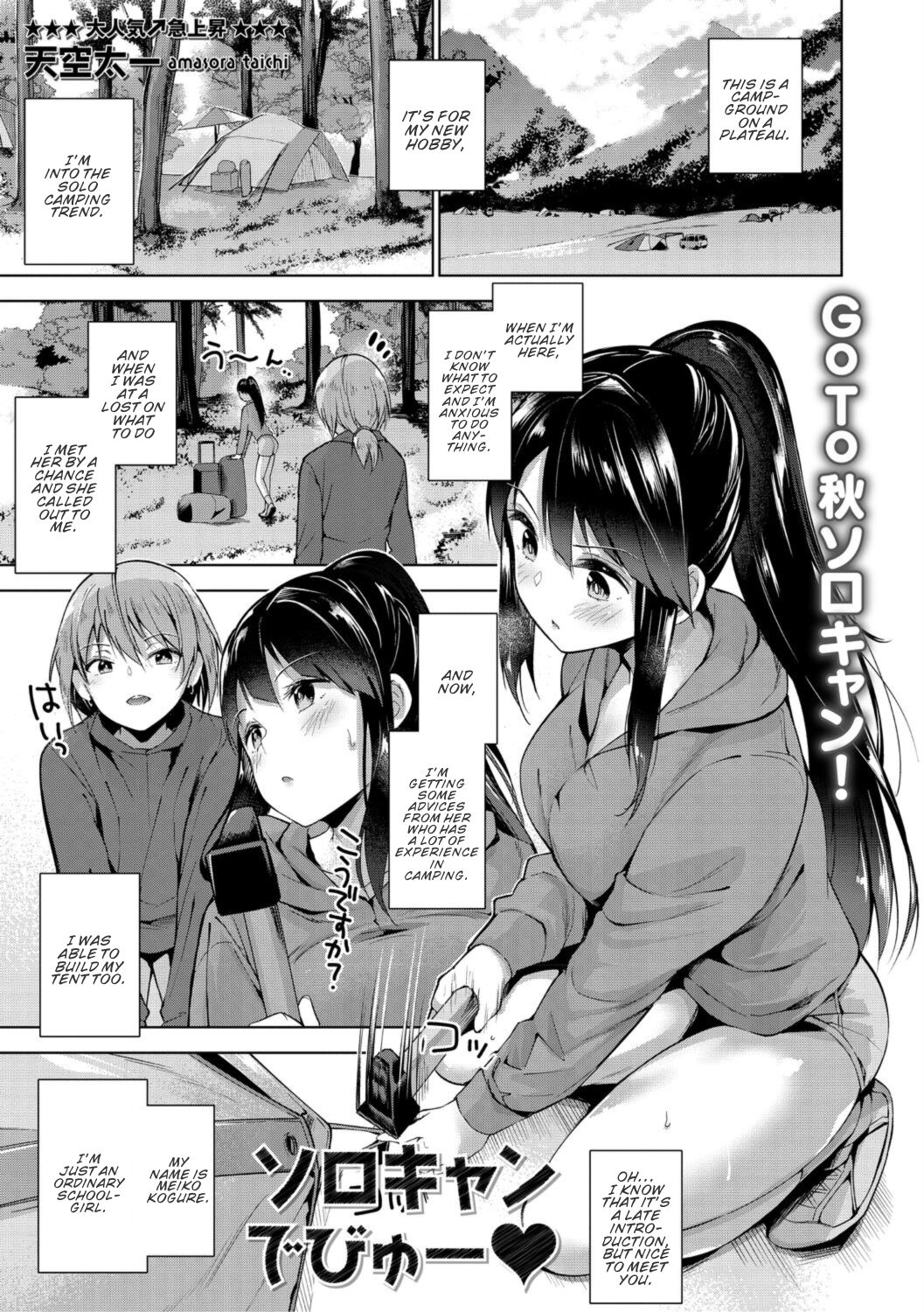 Solo Camp Debut ♥ page 1