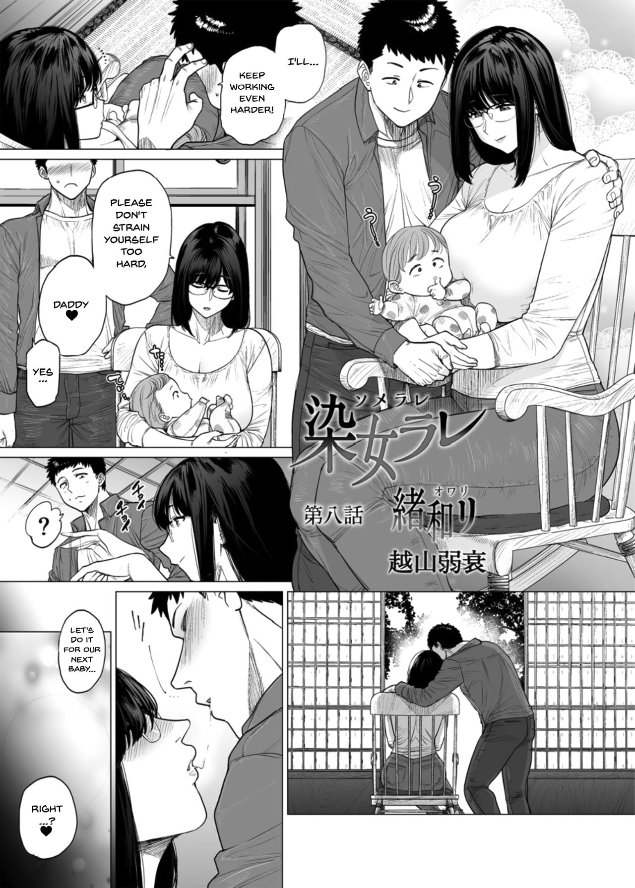 Somerare Ch. 8 Owari page 1
