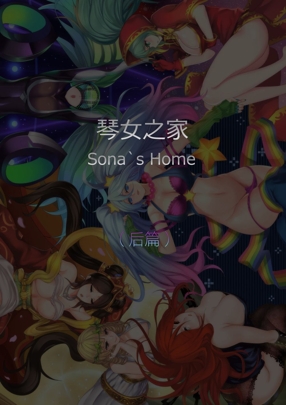 Sona's Home Second Part page 1