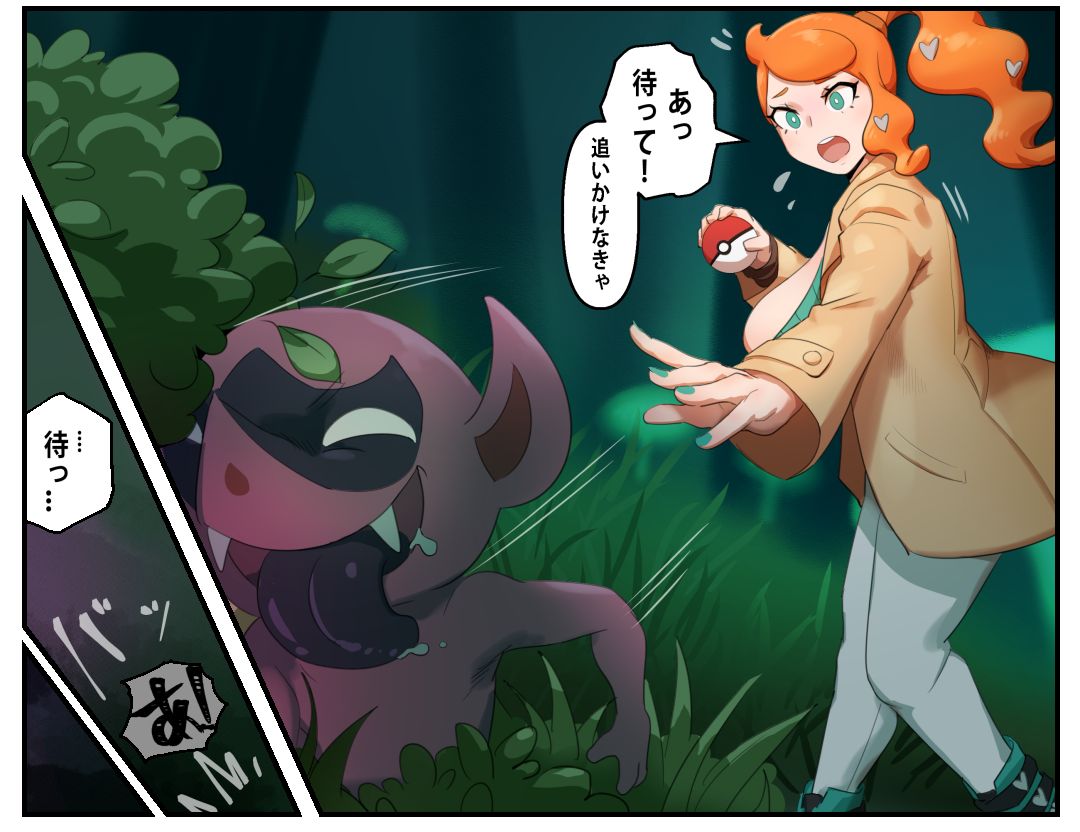 Sonia is not Coming Back from the Forest. page 8
