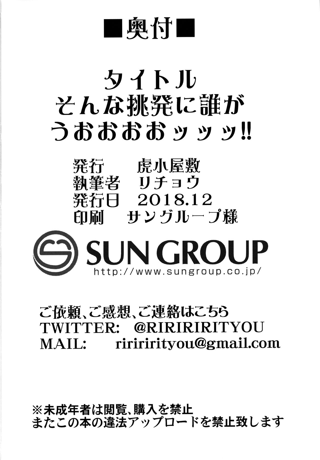 Sonna Chouhatsu ni Dare ga Uoooo!! page 25