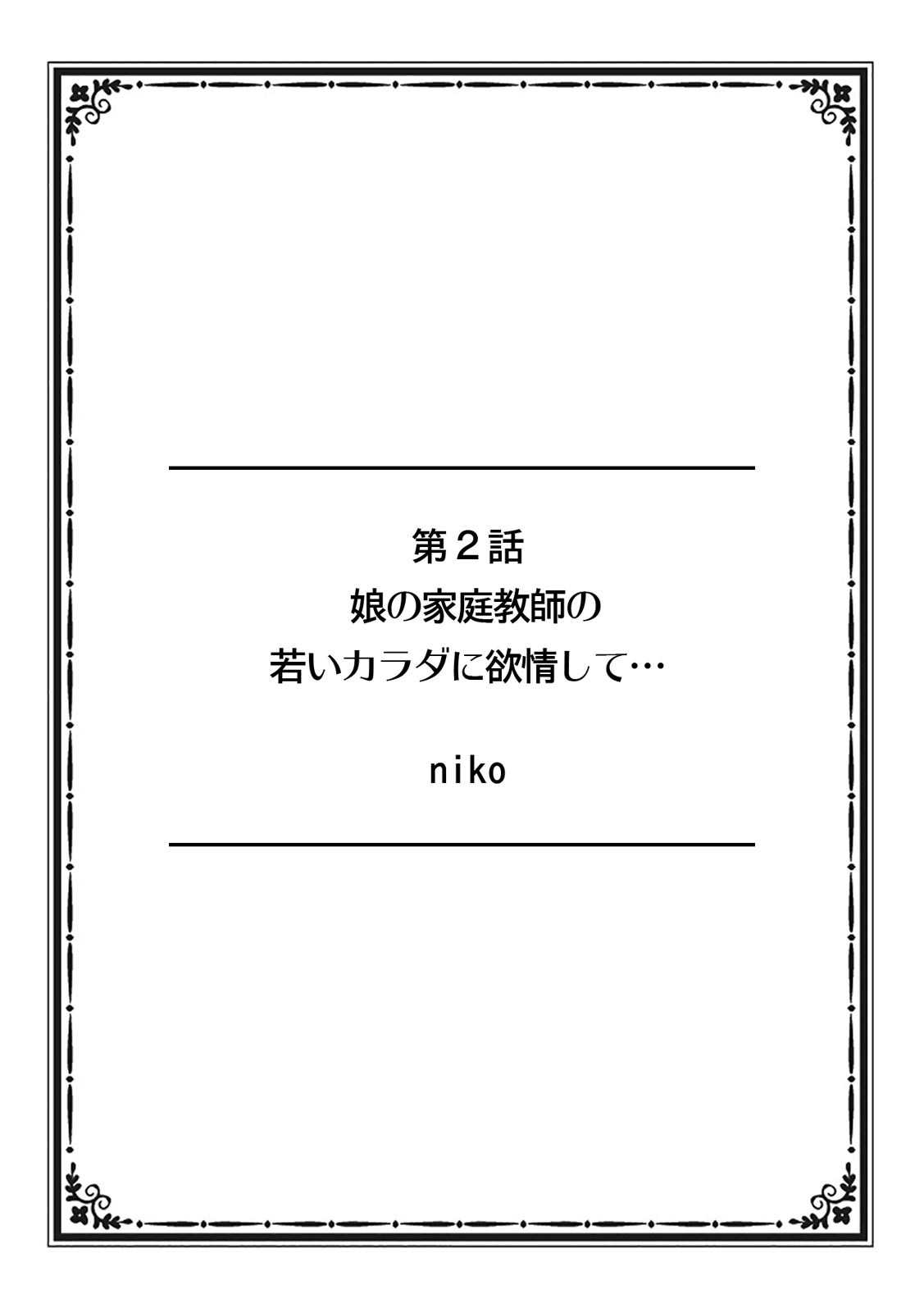 "Sonna ni Hageshiku Shitara... Otto ga Okichau!" Ueta Less Tsuma o Honki ni Saseru Gachizuki Piston page 12