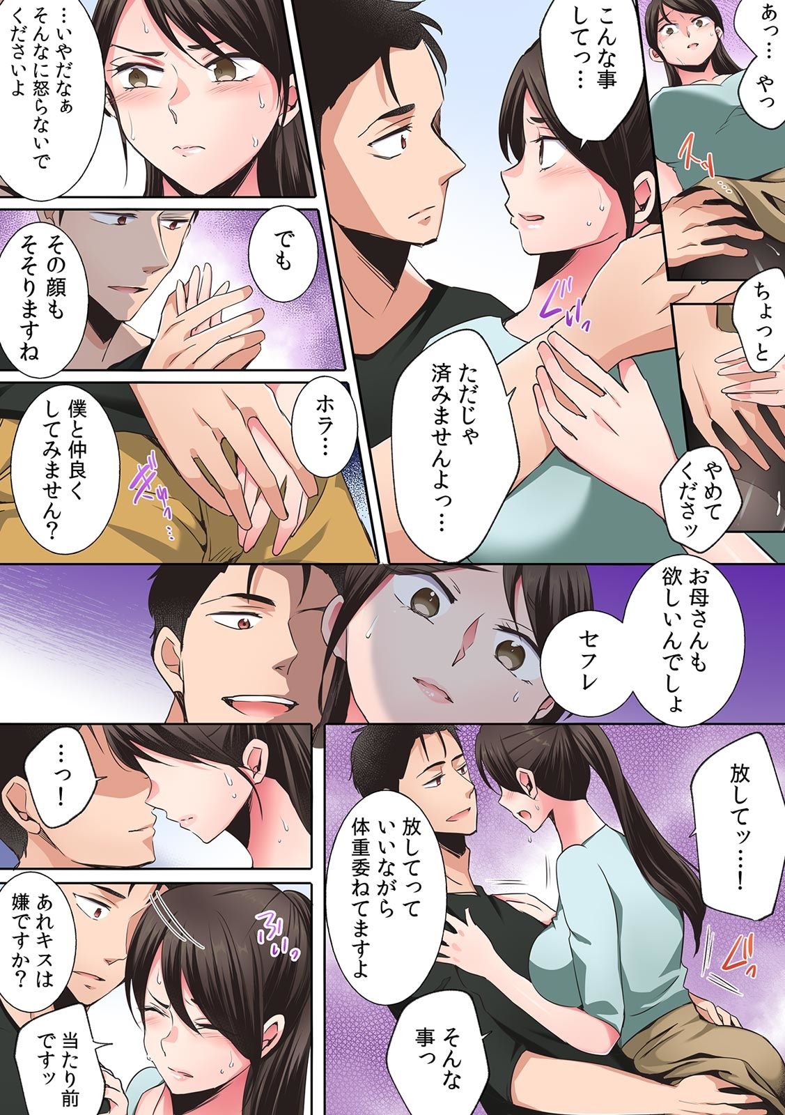 "Sonna ni Hageshiku Shitara... Otto ga Okichau!" Ueta Less Tsuma o Honki ni Saseru Gachizuki Piston page 16