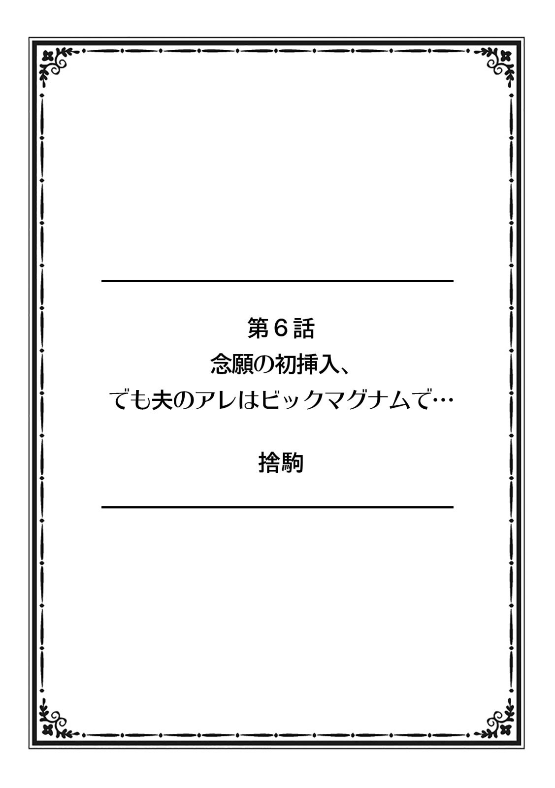 "Sonna ni Hageshiku Shitara... Otto ga Okichau!" Ueta Less Tsuma o Honki ni Saseru Gachizuki Piston page 52
