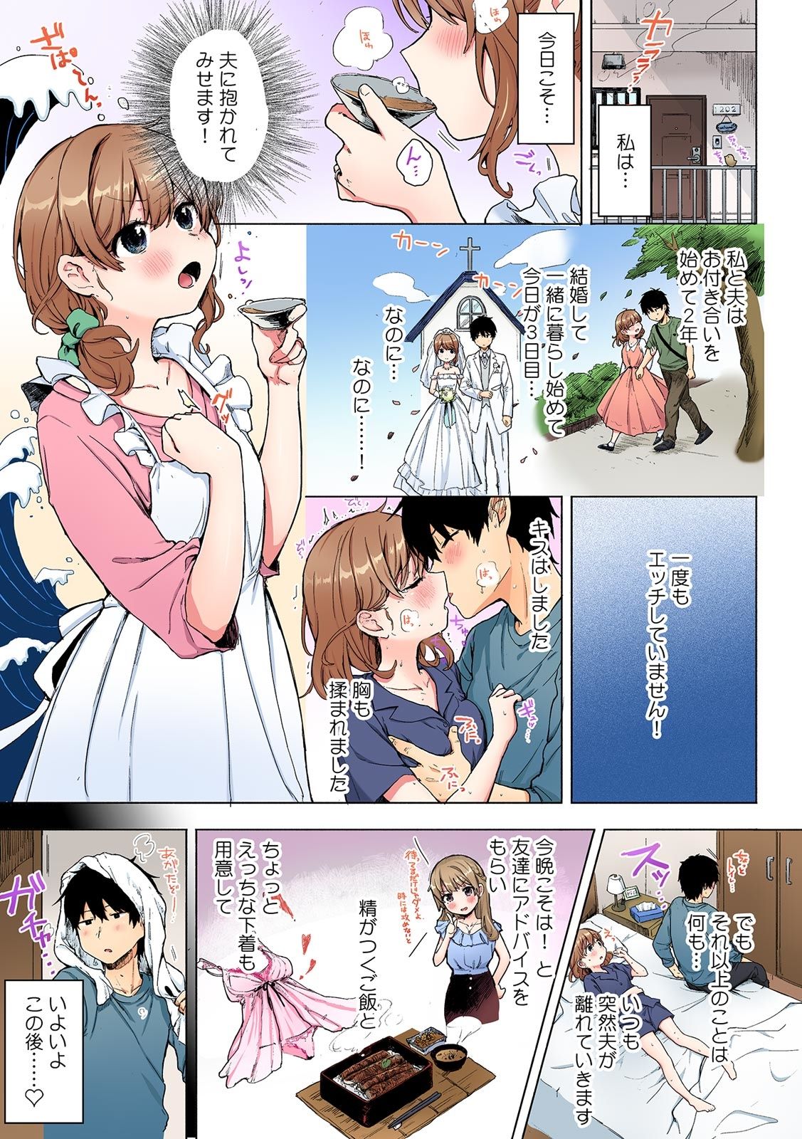 "Sonna ni Hageshiku Shitara... Otto ga Okichau!" Ueta Less Tsuma o Honki ni Saseru Gachizuki Piston page 53