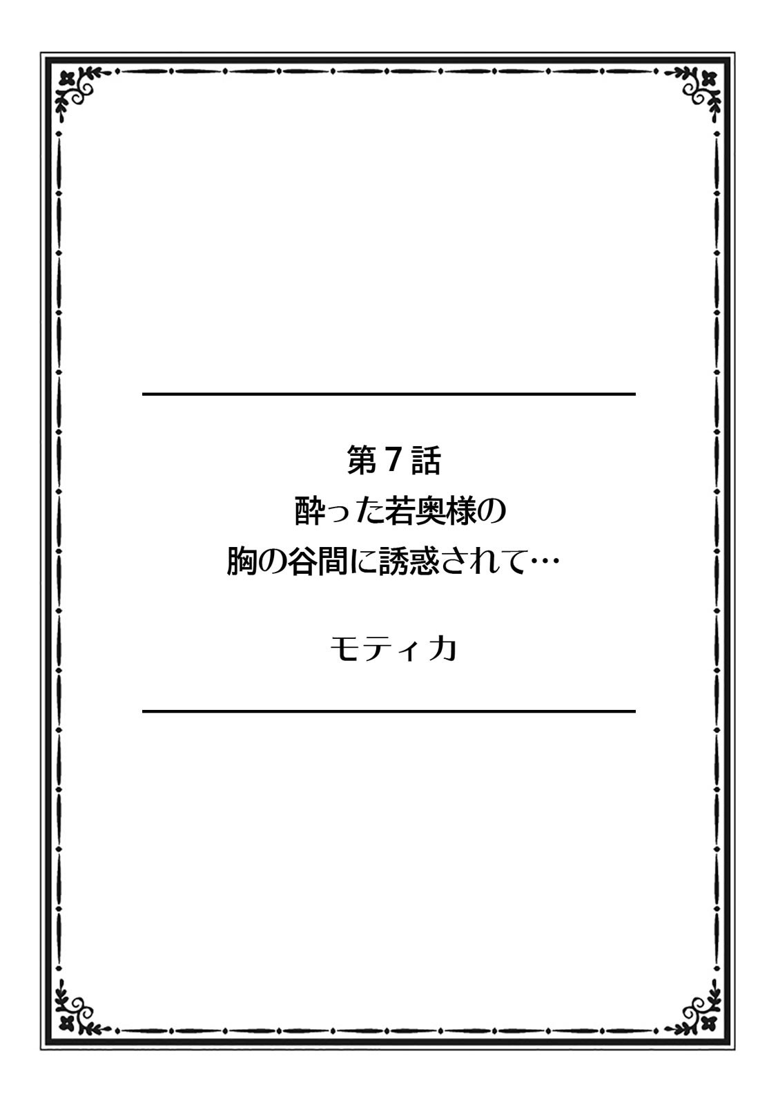 "Sonna ni Hageshiku Shitara... Otto ga Okichau!" Ueta Less Tsuma o Honki ni Saseru Gachizuki Piston page 62