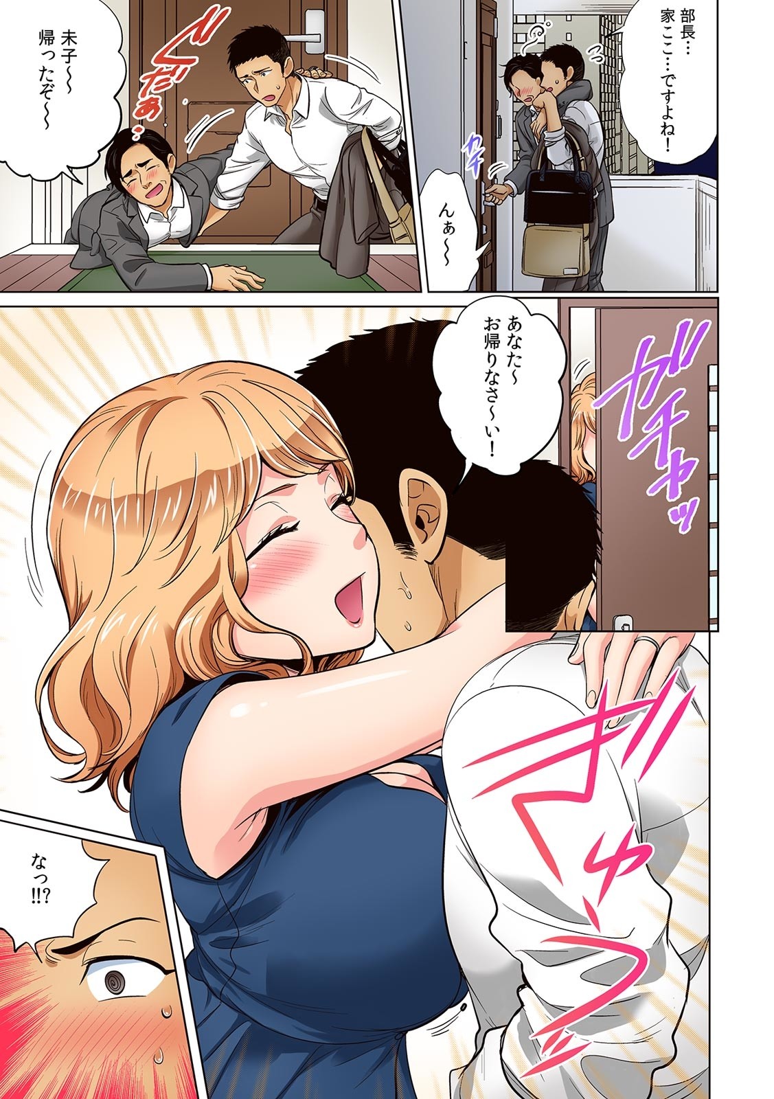 "Sonna ni Hageshiku Shitara... Otto ga Okichau!" Ueta Less Tsuma o Honki ni Saseru Gachizuki Piston page 63