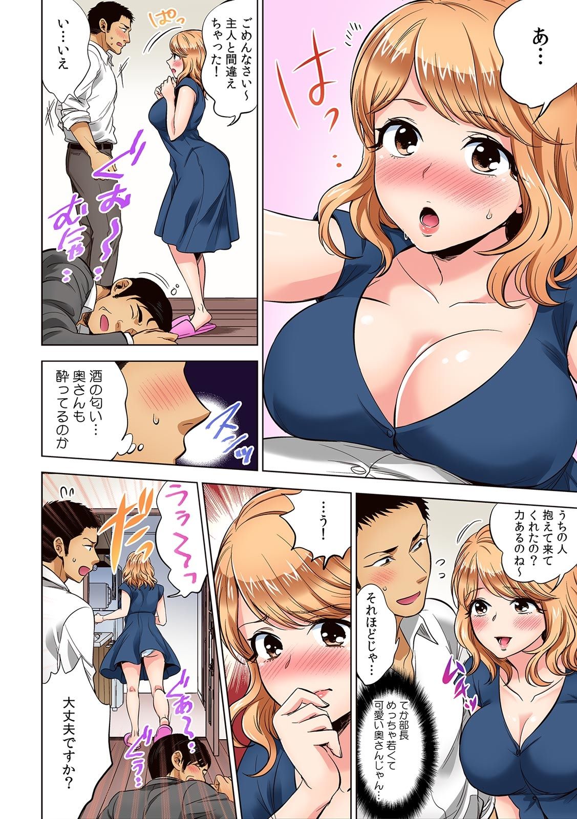 "Sonna ni Hageshiku Shitara... Otto ga Okichau!" Ueta Less Tsuma o Honki ni Saseru Gachizuki Piston page 64