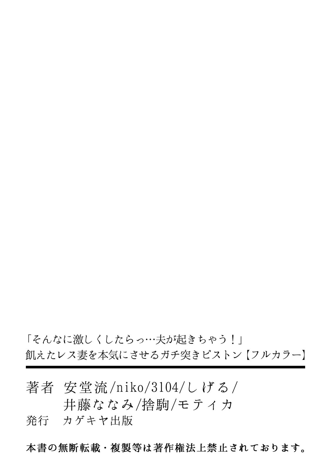 "Sonna ni Hageshiku Shitara... Otto ga Okichau!" Ueta Less Tsuma o Honki ni Saseru Gachizuki Piston page 71