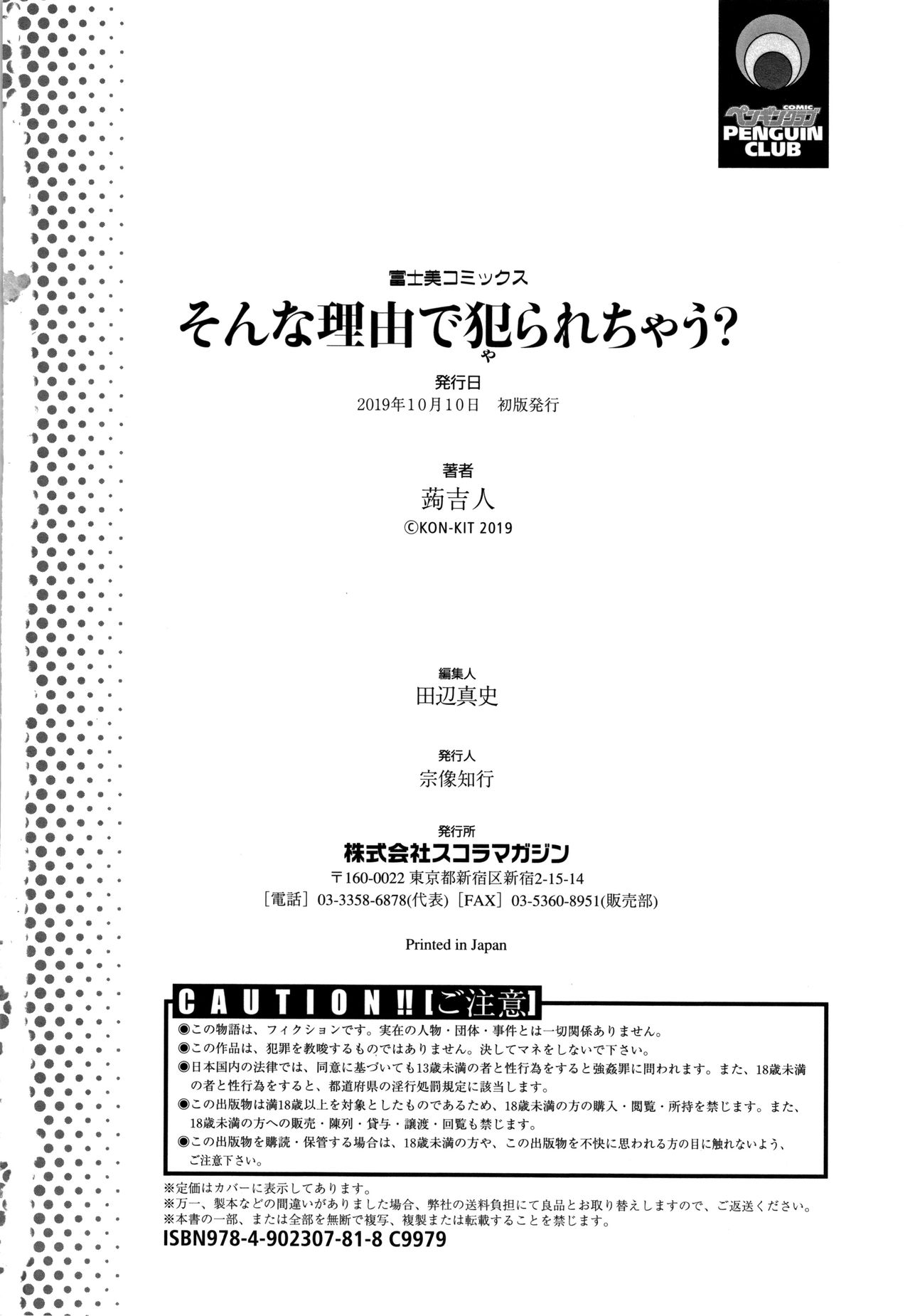 Sonna Riyuu de Yararechau? page 189