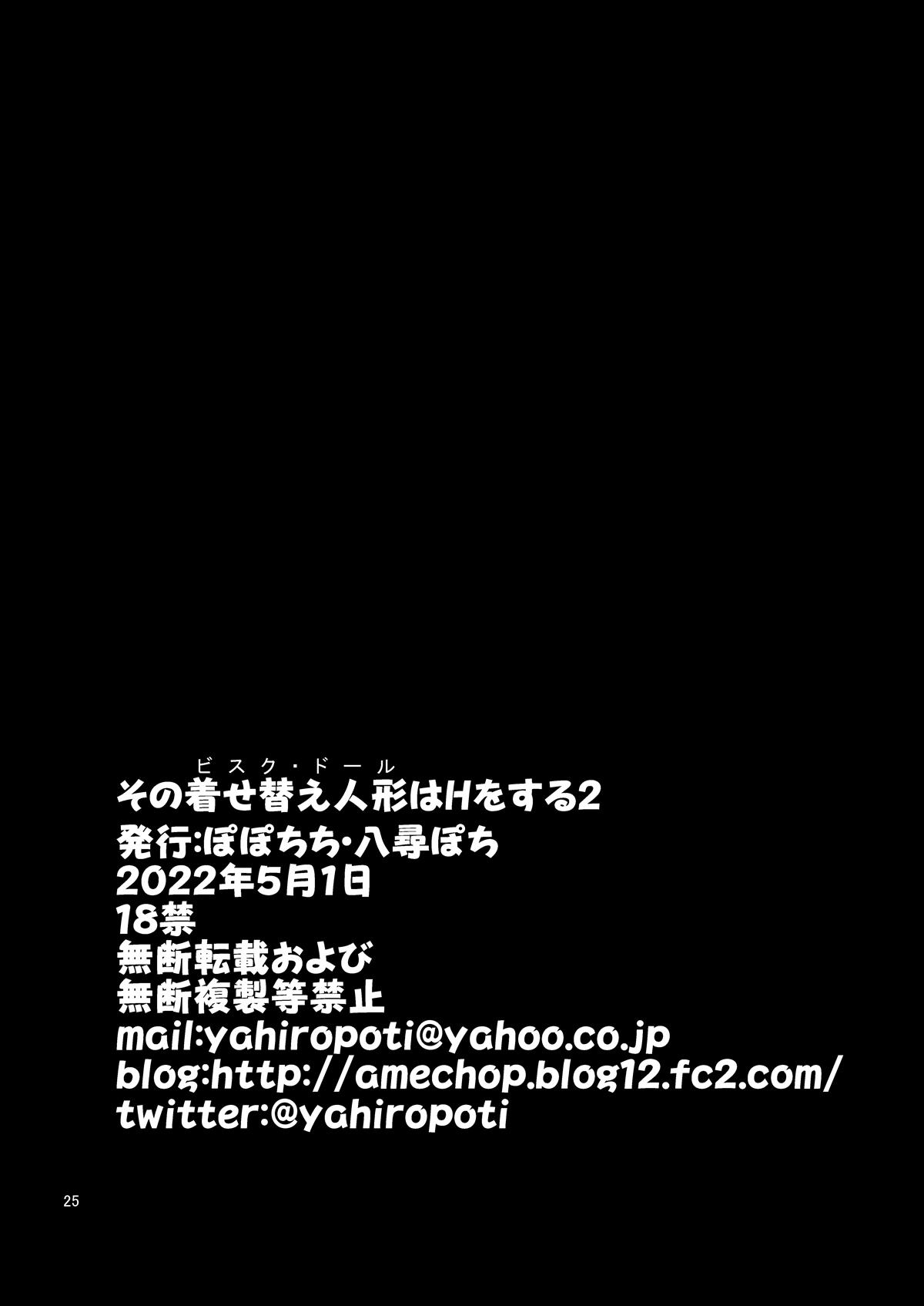 Sono Bisque Doll wa H o Suru 2 page 25
