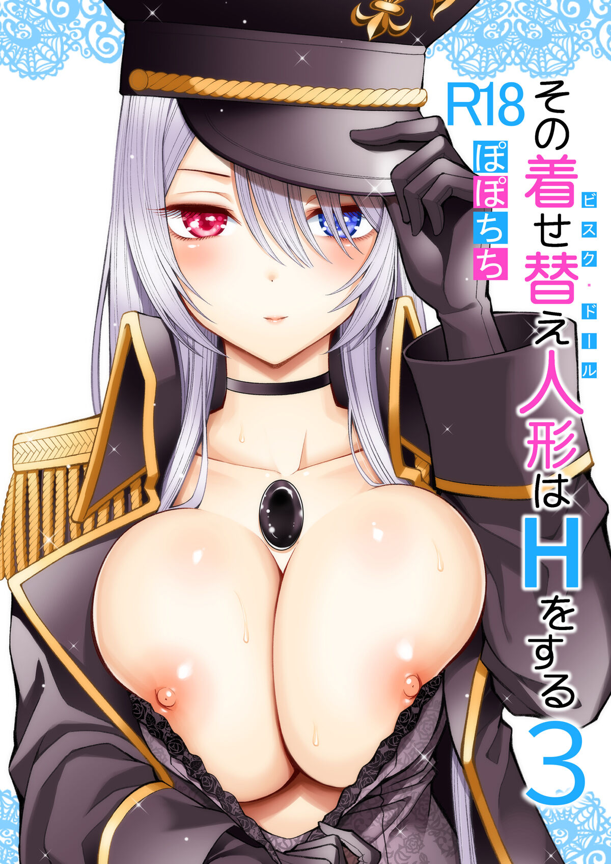Sono Bisque Doll wa H o Suru 3 page 1