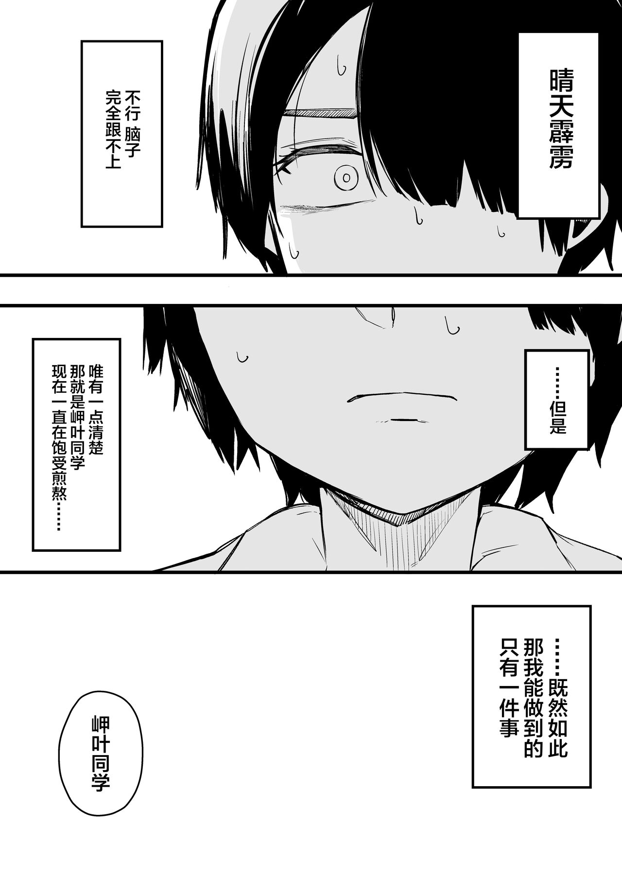 Sono Hi kara Boku wa, Class no Jimime na Inma ni Hitasura Seieki o Shiboritorareru. page 11