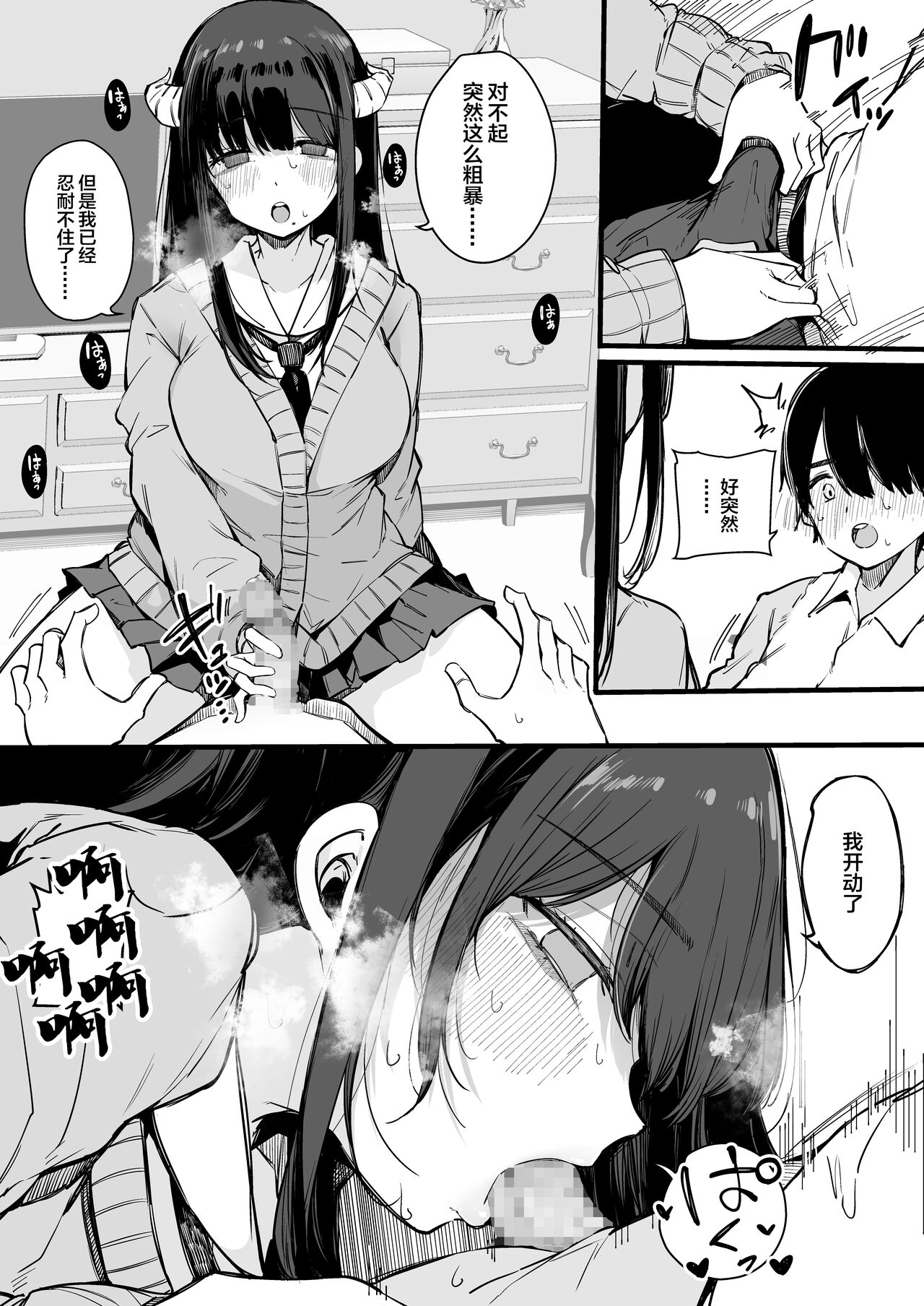 Sono Hi kara Boku wa, Class no Jimime na Inma ni Hitasura Seieki o Shiboritorareru. page 14