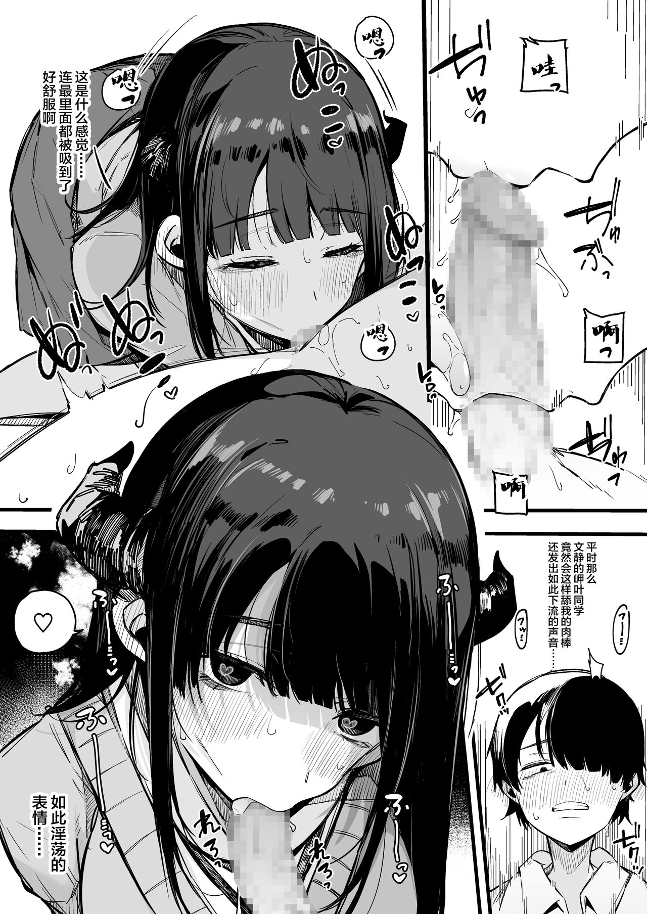 Sono Hi kara Boku wa, Class no Jimime na Inma ni Hitasura Seieki o Shiboritorareru. page 15