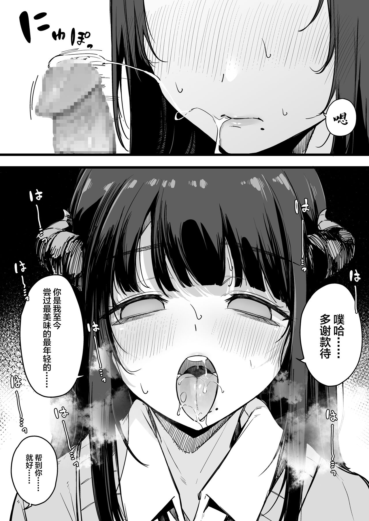 Sono Hi kara Boku wa, Class no Jimime na Inma ni Hitasura Seieki o Shiboritorareru. page 19